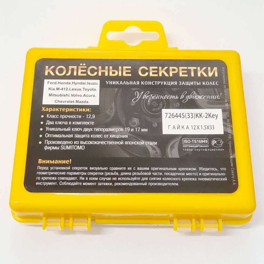 Колесные секретки для литых дисков Ford, Hyundai, Kia, Mitsubishi, Toyota, Chevrolet 4