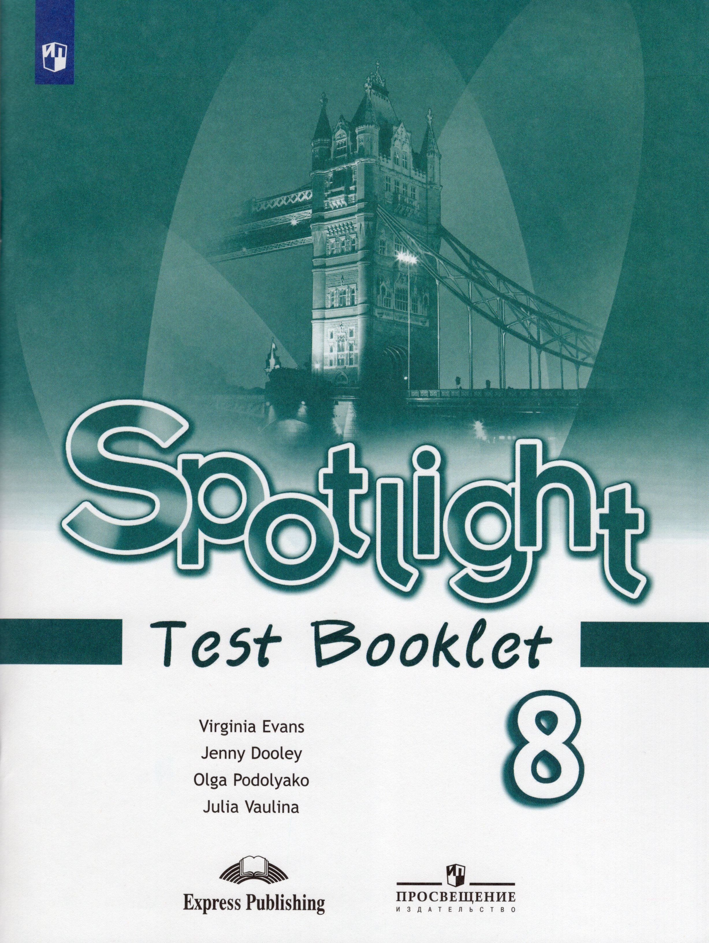 Test booklet класс spotlight. 8 Класс ваулина контрольные задания Spotlight. Контрольные задания по англ яз Spotlight. Спотлайт 8 класс тест буклет. Контрольные задания по английскому языку 8 класс Spotlight.