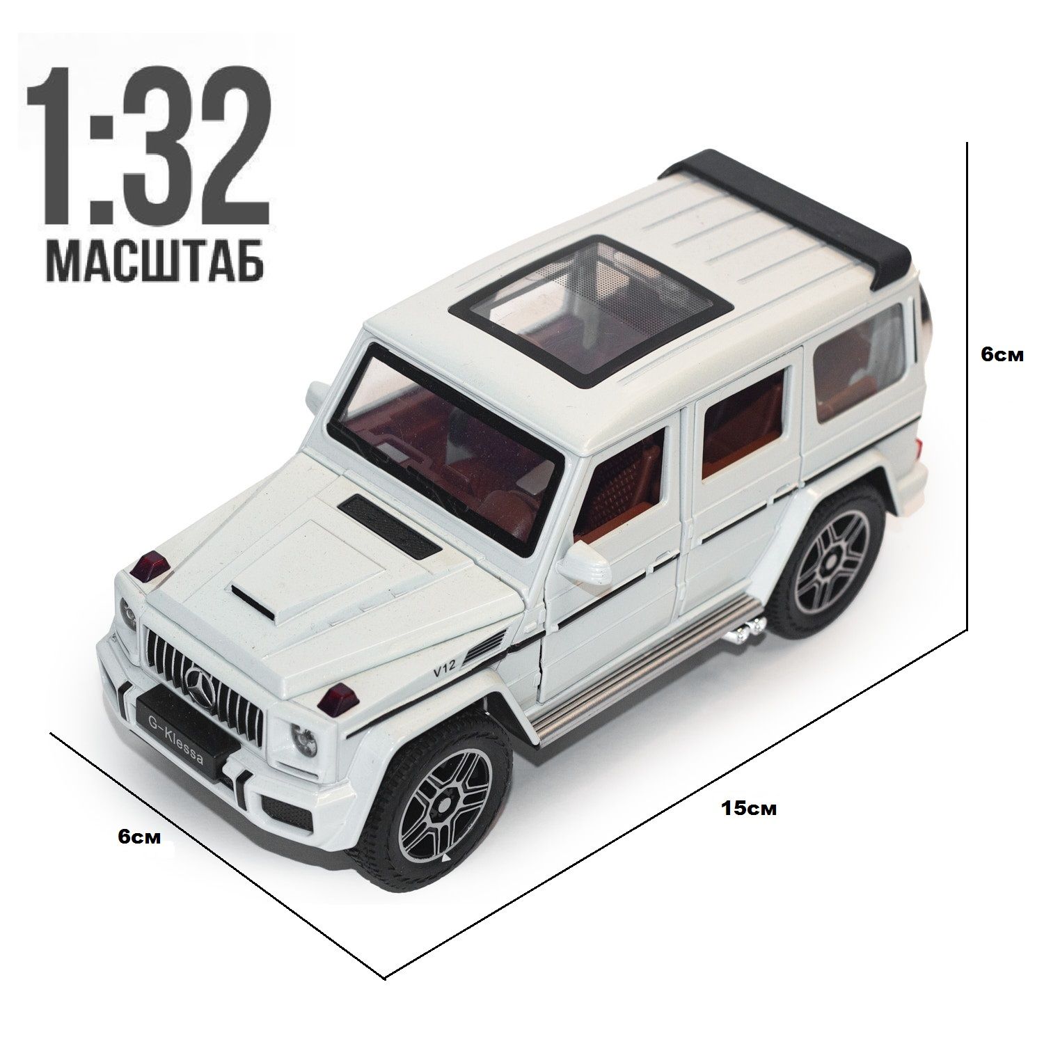 Машинка металлическая инерционная Mercedes-Benz G-класса G63 AMG Мерседес  Бенц Гелик (1:32) 15 см, белый - купить с доставкой по выгодным ценам в  интернет-магазине OZON (443273456)