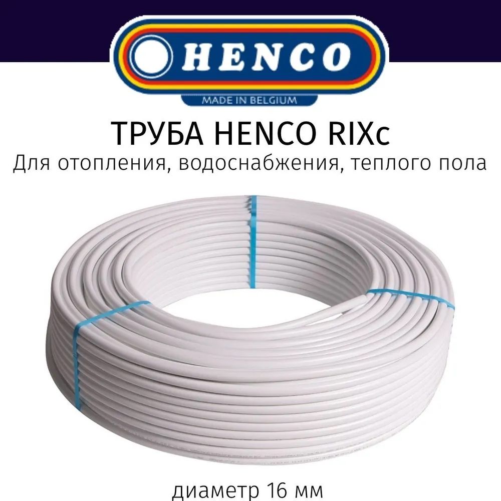 16 подробнее. Henco труба МП Р-Р 16 (25м) RIXC. Маркировка труб Henco RIXC 16 мм. Маркировка труб Henco RIXC И Standart.