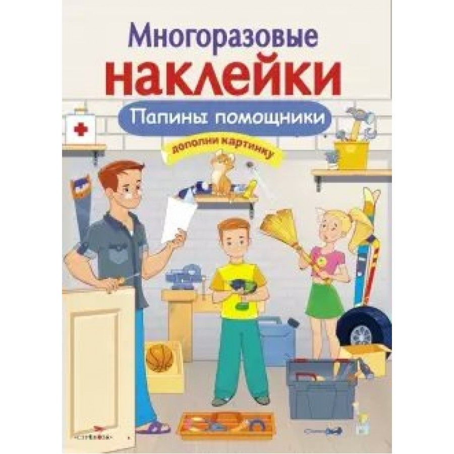 Наклейки Мамины и Папины Сокровища – купить в интернет-магазине OZON по  низкой цене