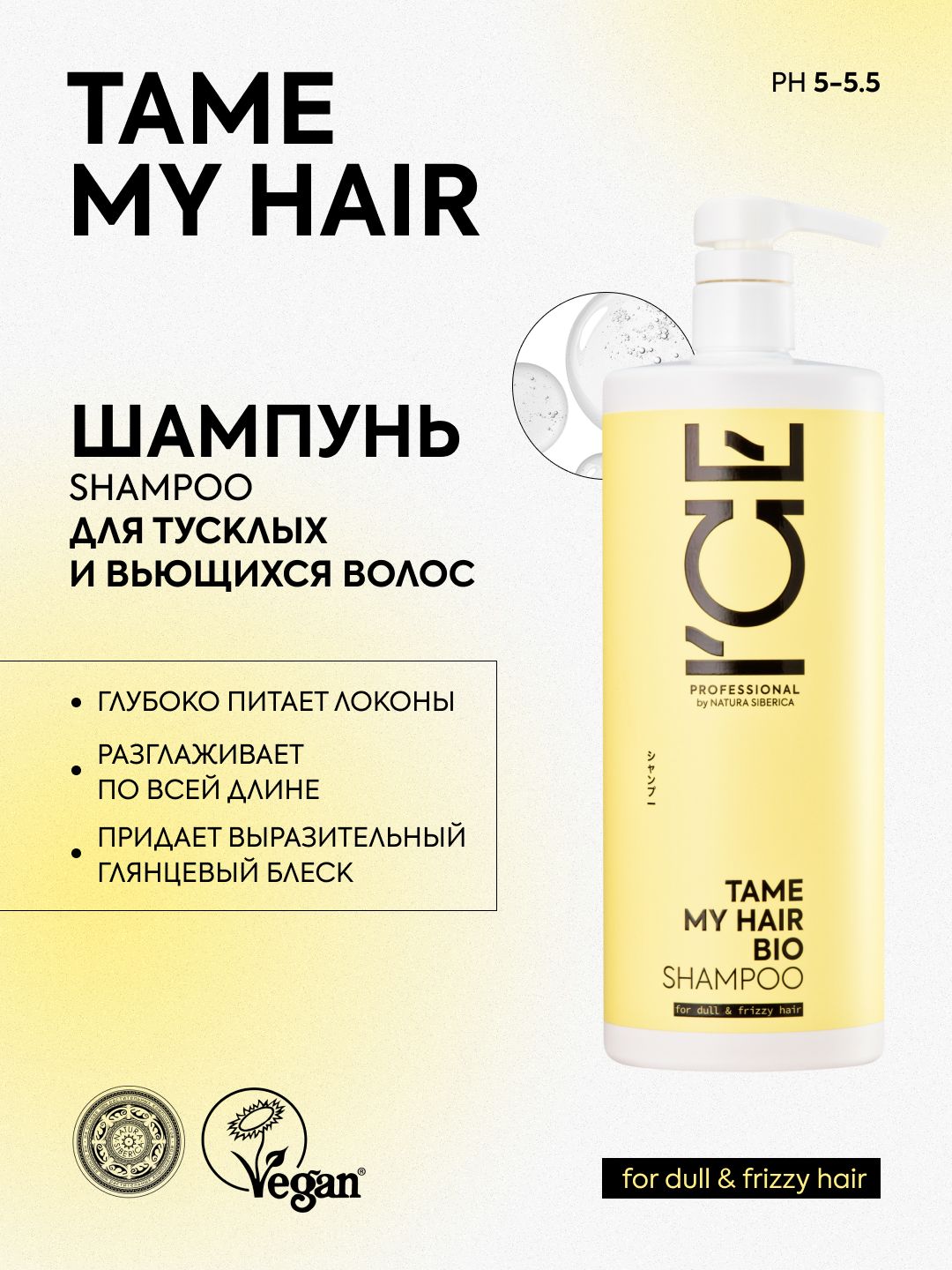 Tame my hair natura siberica