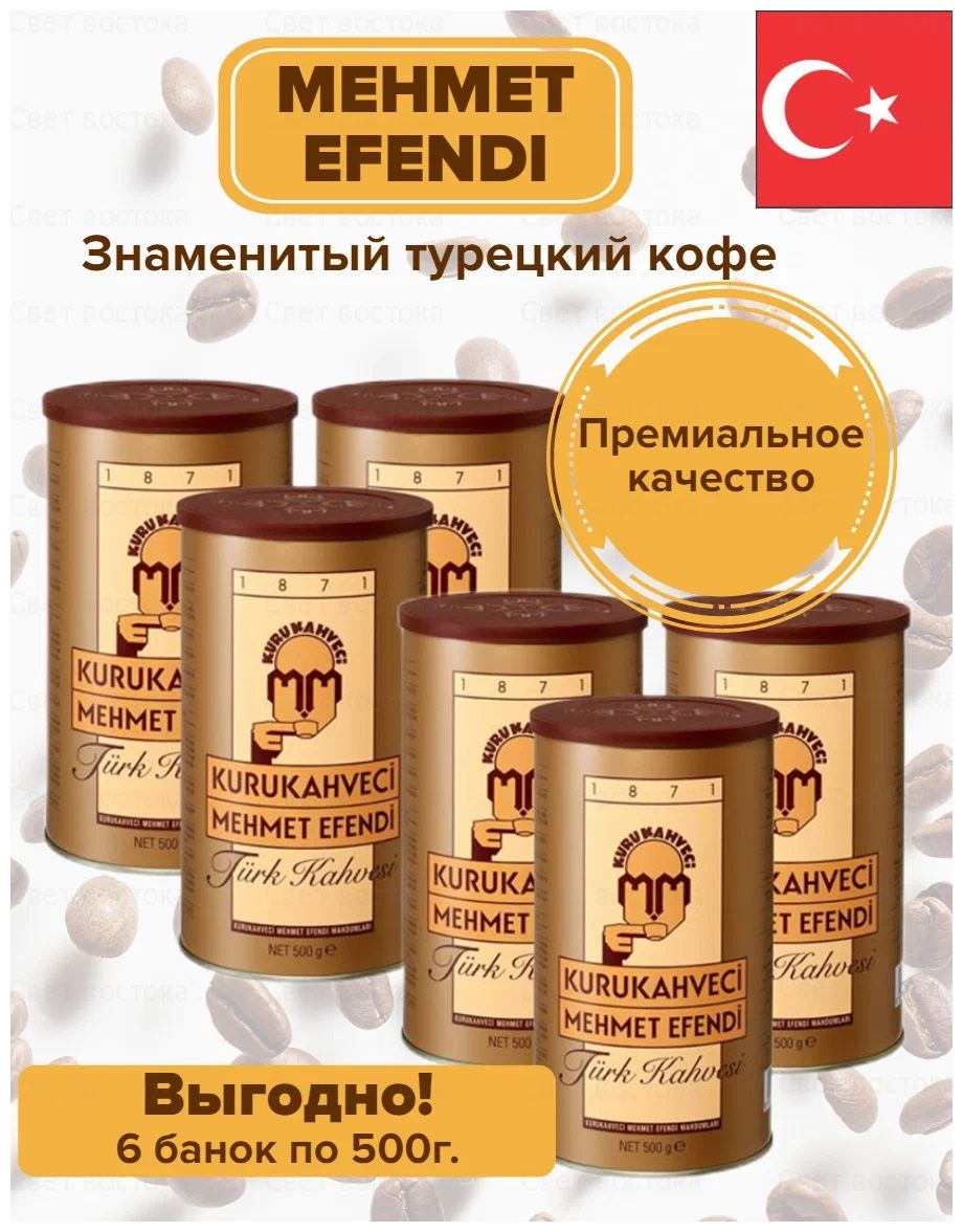 Кофе турецкий молотый мехмет эфенди Ozon