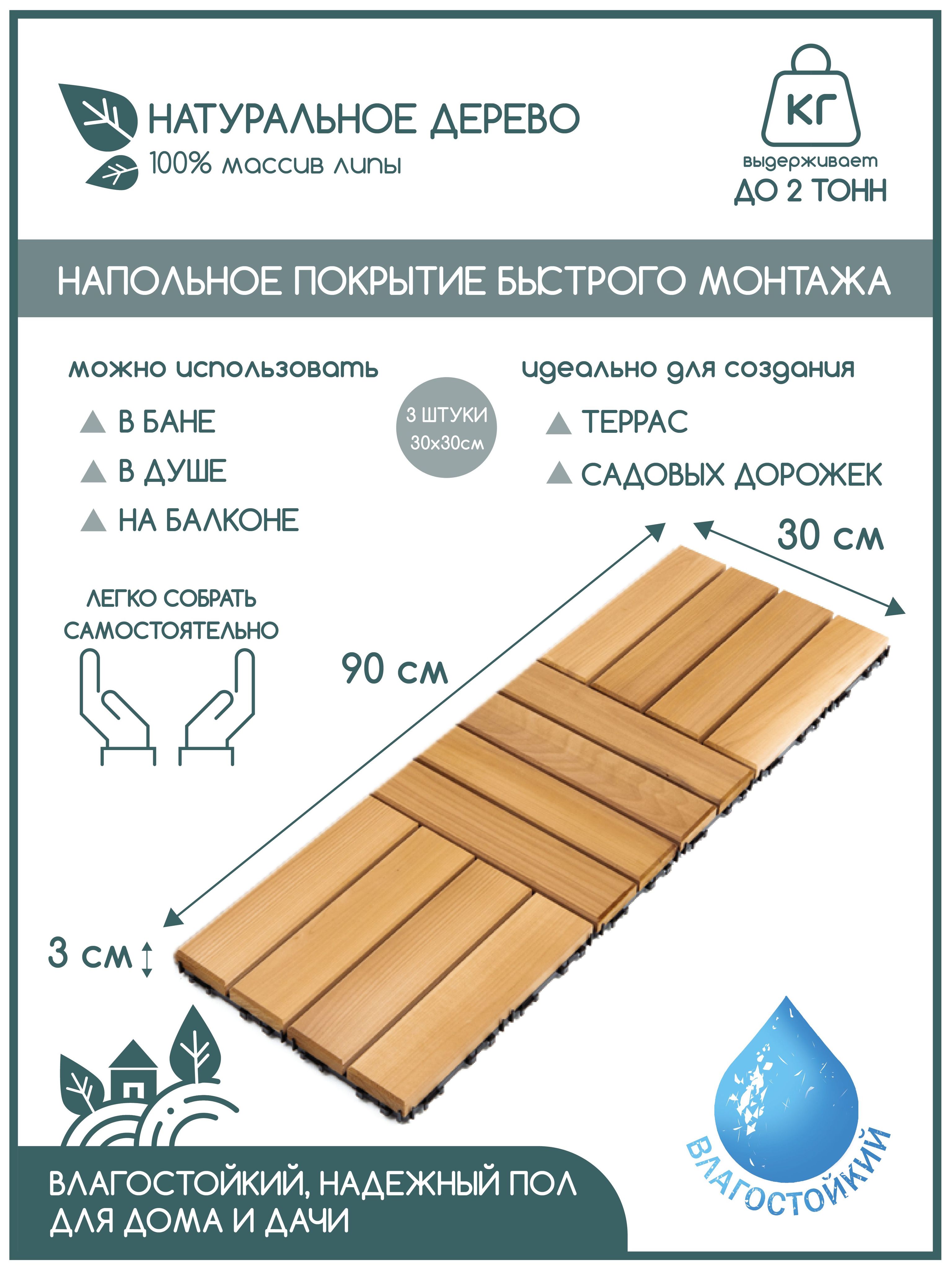 Влагостойкое напольное покрытие для дачи