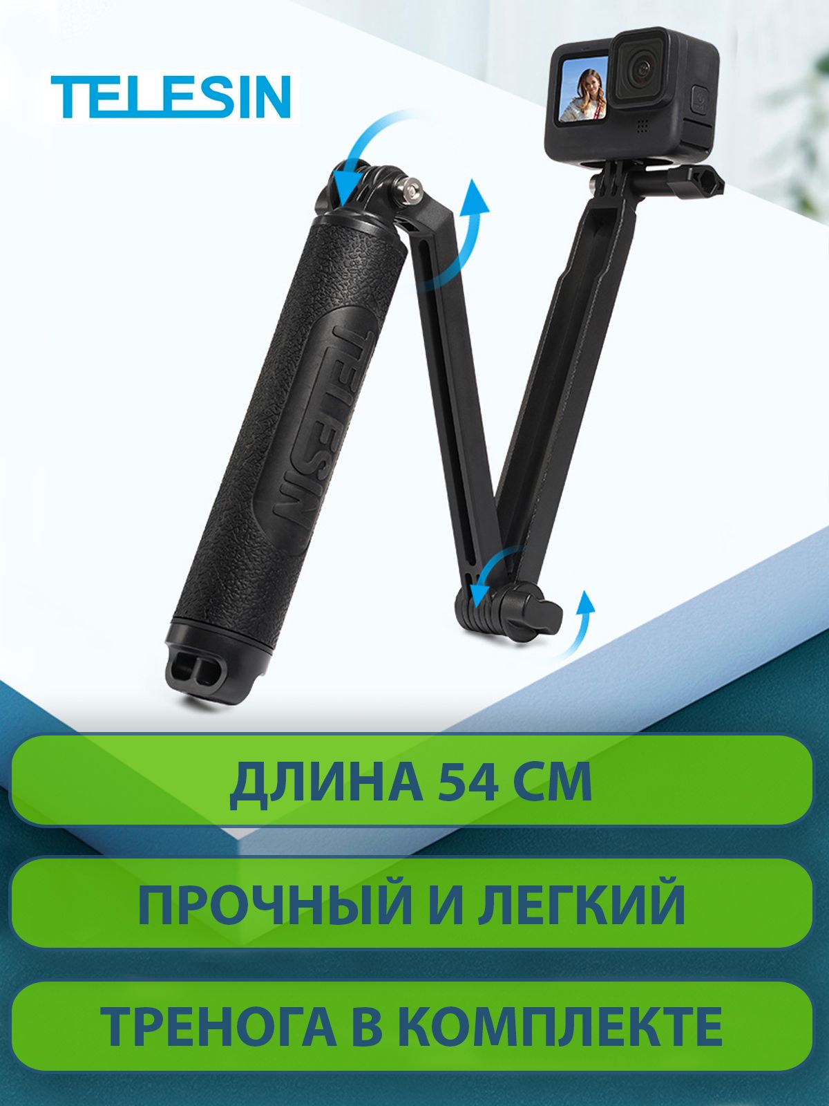 Селфи-палка штатив монопод поплавок для экшн камер GoPro Sony Xiaomi DJI  Digma телефонов смартфонов Telesin 54 см - купить с доставкой по выгодным  ценам в интернет-магазине OZON (686918246)