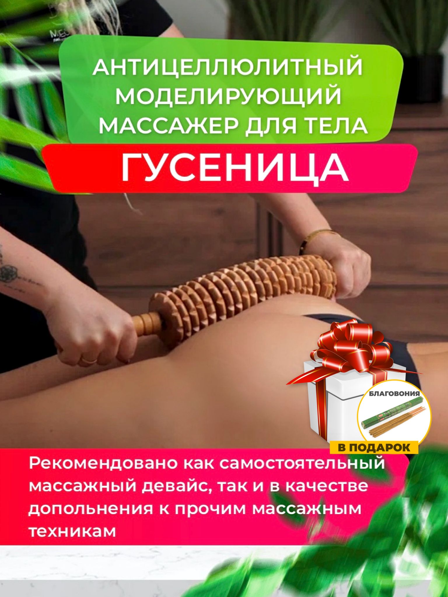 Антицеллюлитный массажер гусеница/Массажер деревянный/Мадеротерапия massage