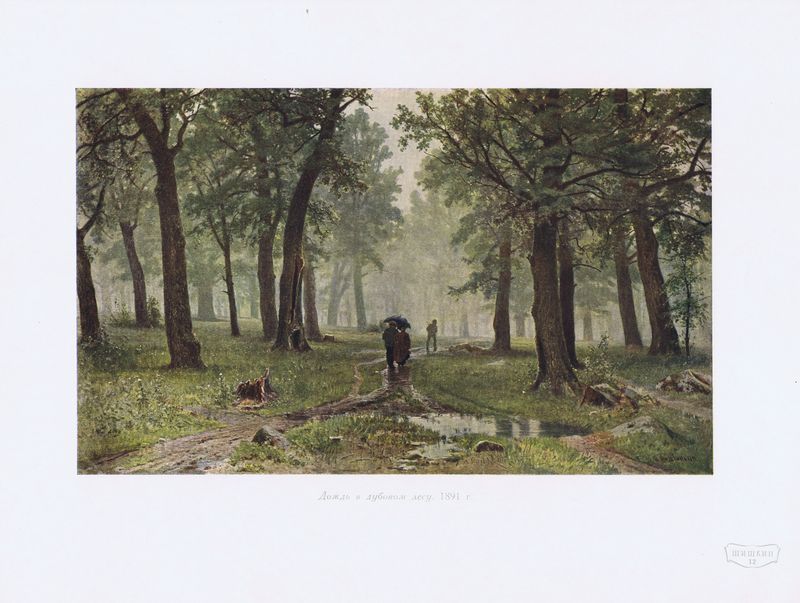 Дождь в дубовом лесу описание. Дождь в Дубовом лесу 1891. Дождь в Дубовом лесу Шишкин. Картина Шишкина дождь в Дубовом лесу.
