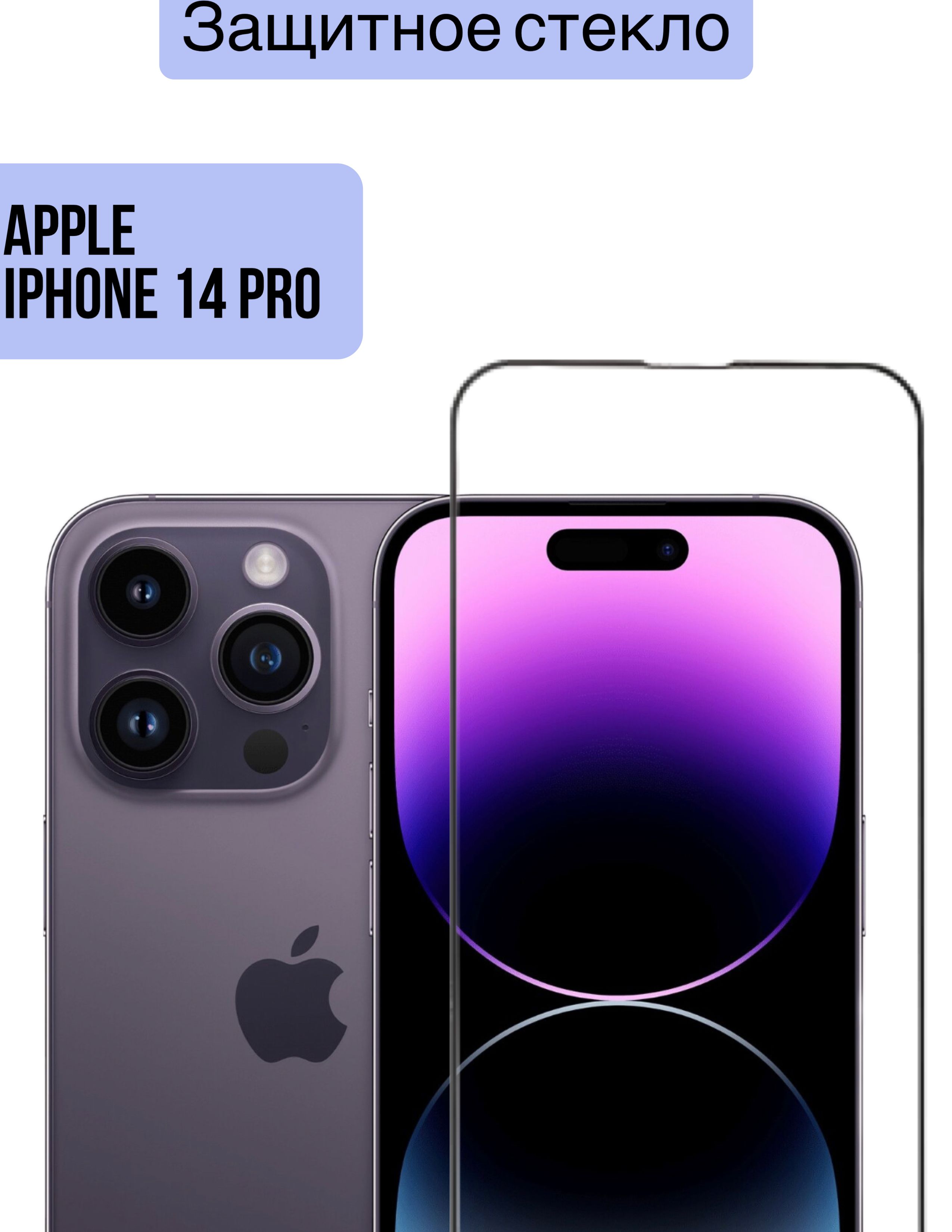 Заднее Стекло Iphone 14 Pro Купить