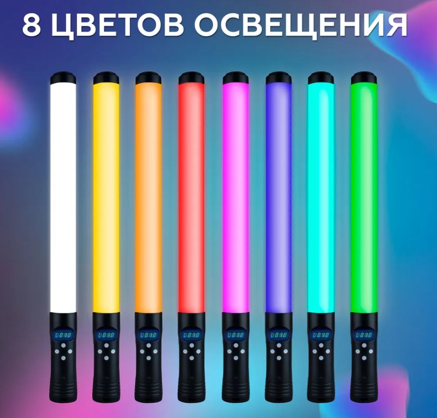 Ручная световая палка RGB. Свет РГБ палка. Лампа палка светодиодная. Светодиодные палочки.