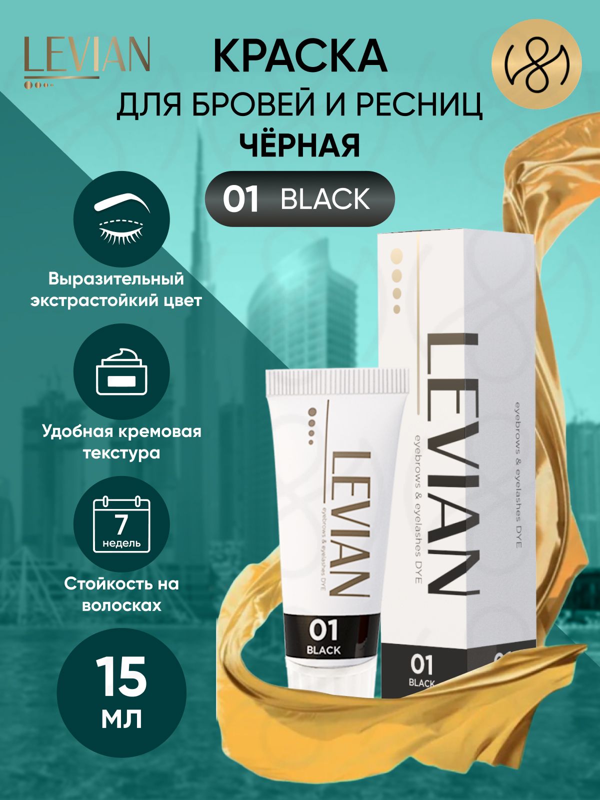 Levian Краска для бровей и ресниц Black 01, 15 мл