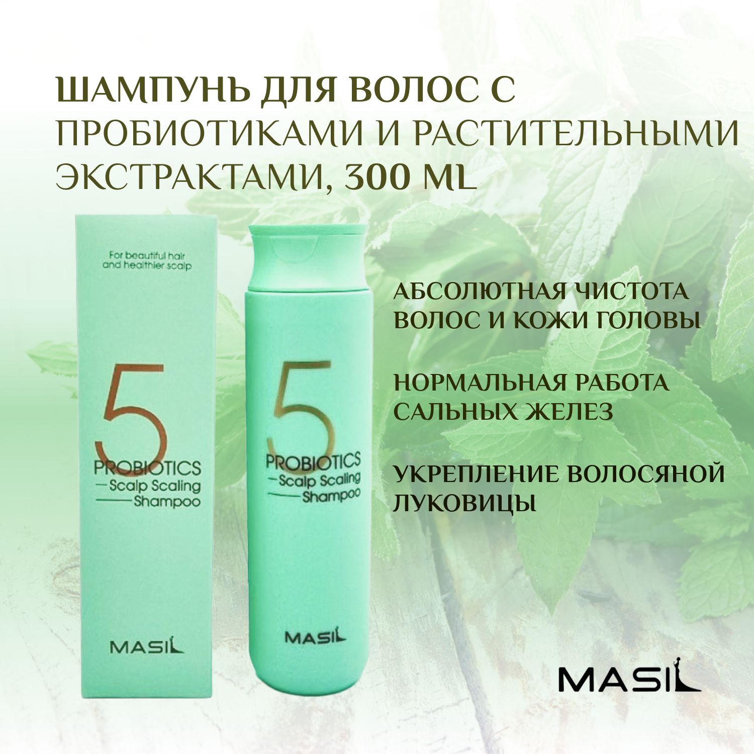 Masil scalp scaling