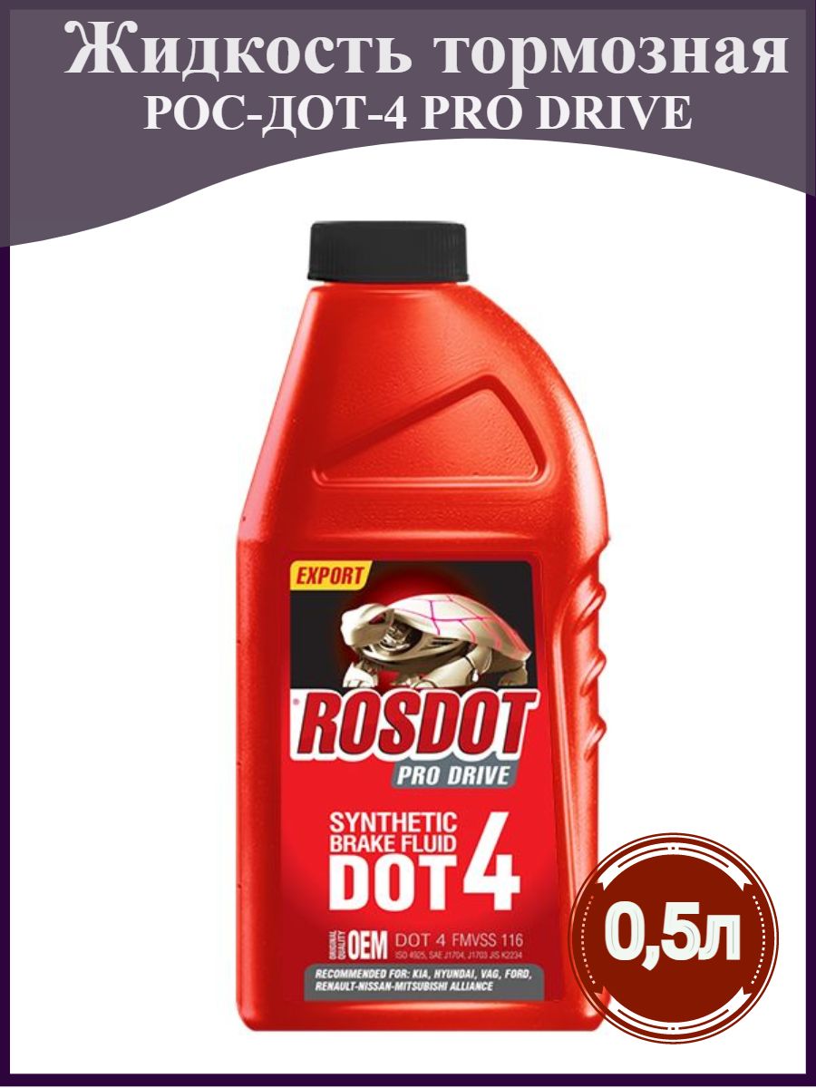 Тормозная жидкость rosdot 4 910г. Rosdot 4 pro drive. Тормозная жидкость rosdot 4 910г. Rosdot 4 pro drive. Жидкость тормозная росдот-4 тосол синтез pro drive 910 г.