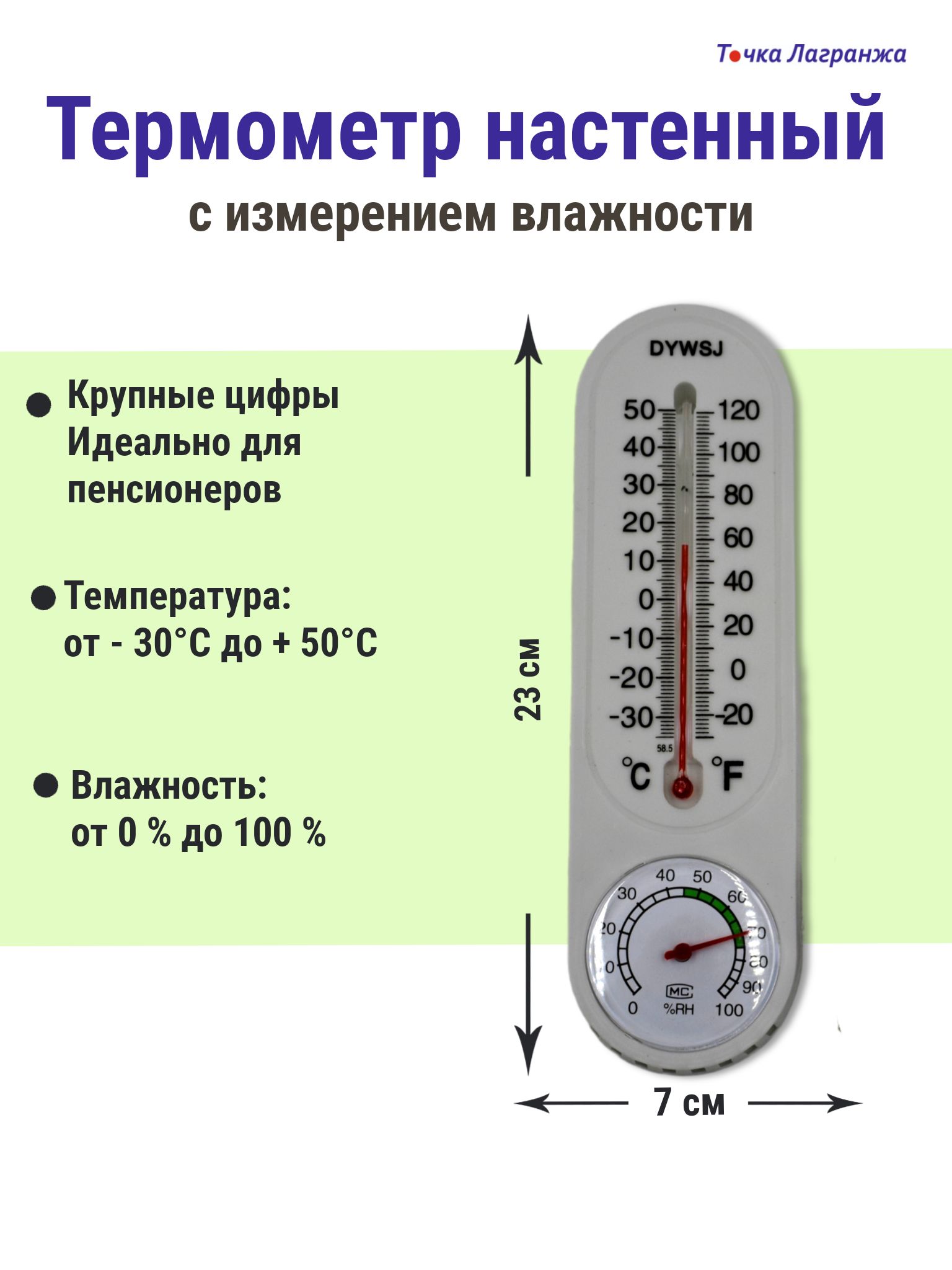 Термометр градусник настенный с гигрометром (измерением влажности) большой  купить по выгодной цене в интернет-магазине OZON (726540963)