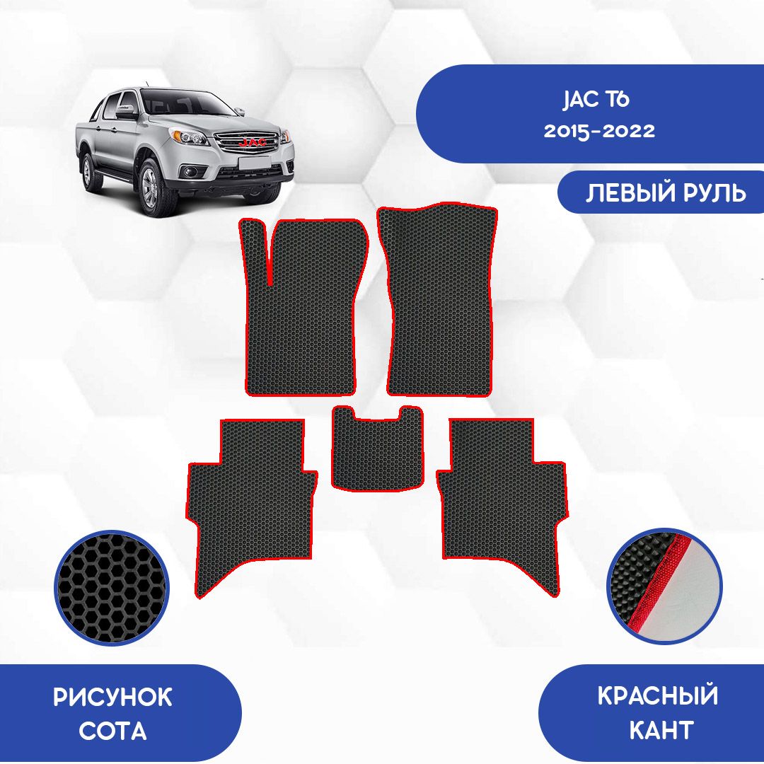 Коврики в салон автомобиля SaVakS Jac T6 2015-2022 С левым рулем, цвет  красный, черный - купить по выгодной цене в интернет-магазине OZON  (727155308)