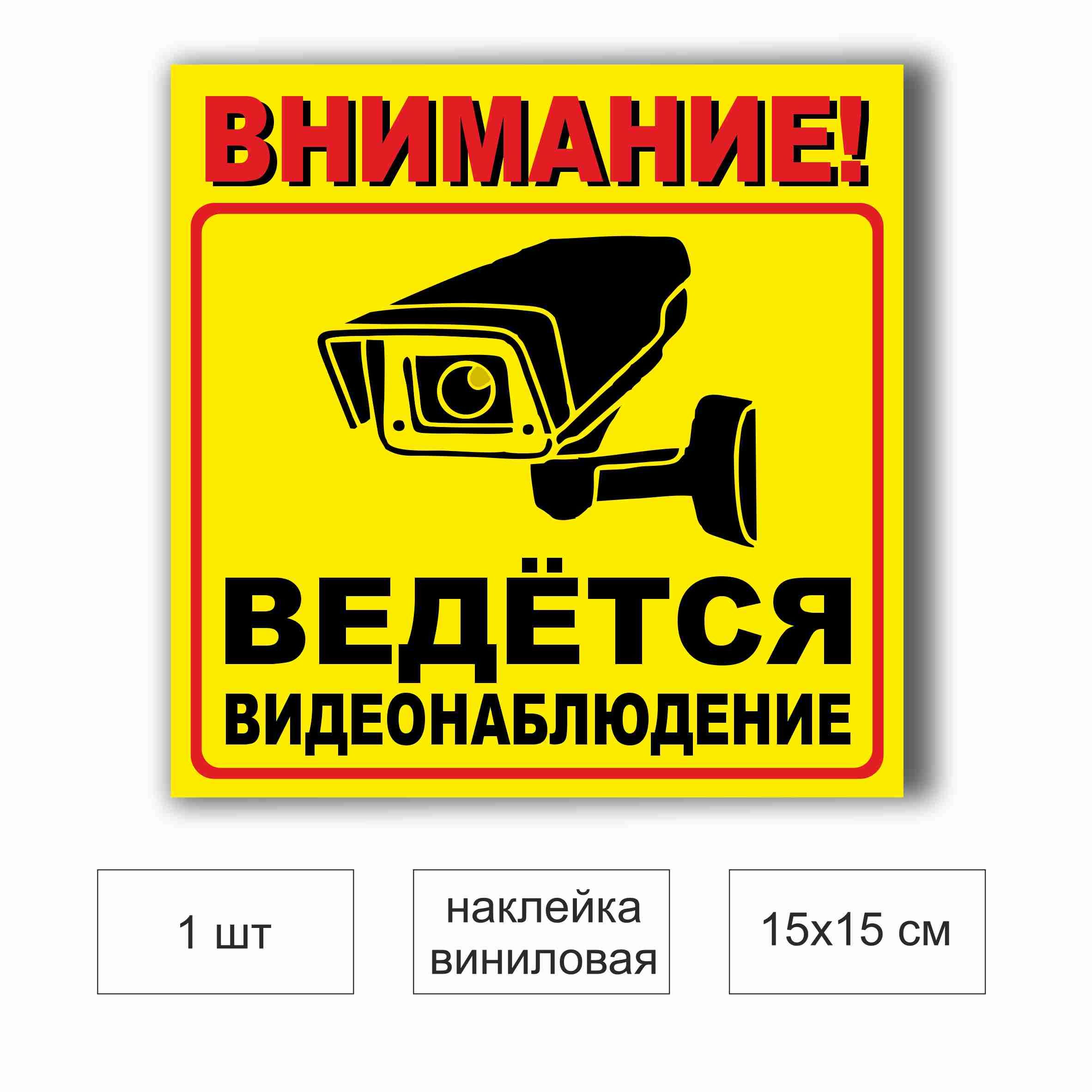 Наклейка ведется