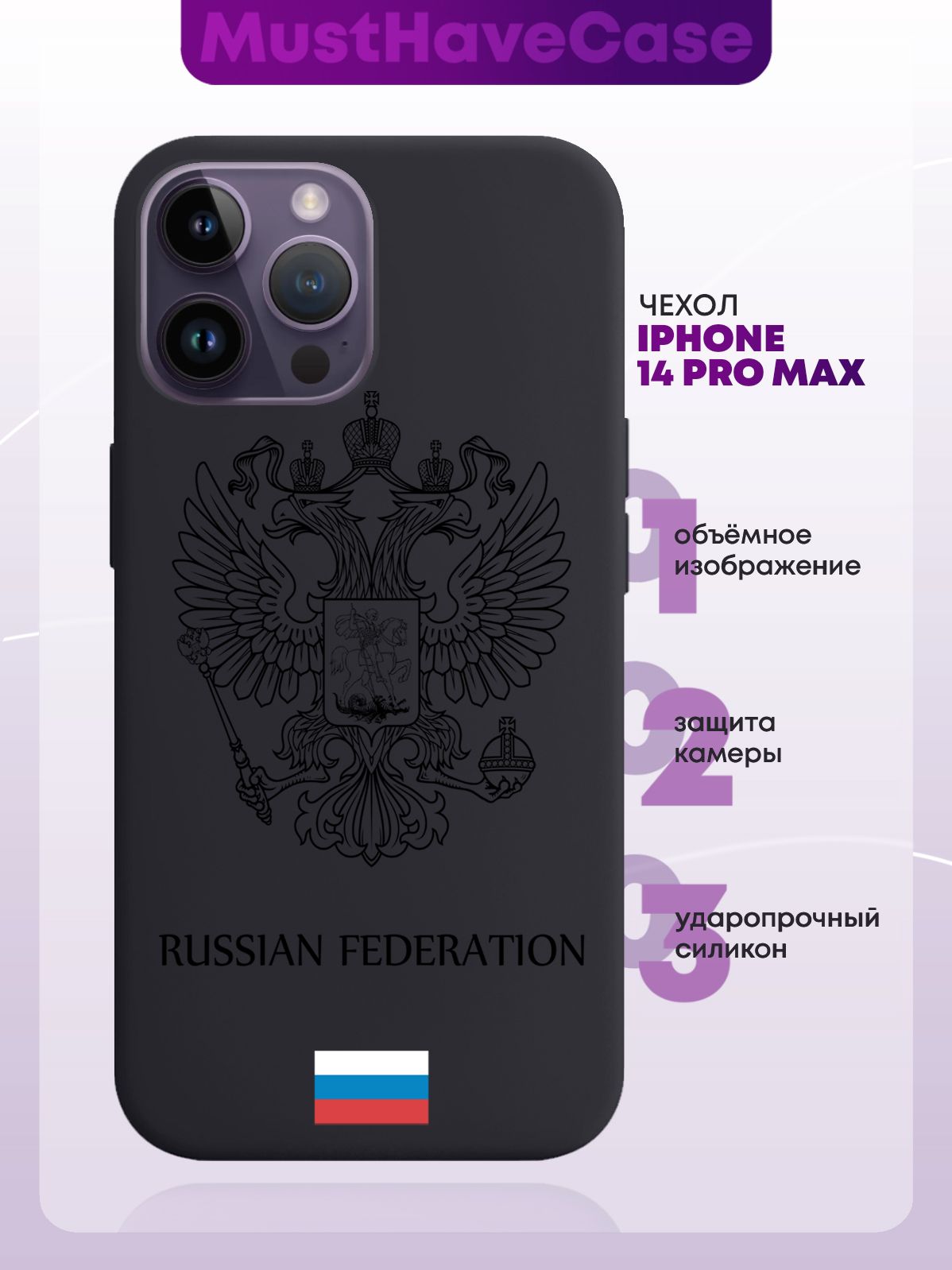 Черный силиконовый чехол для iPhone 14 Pro Max Черный лаковый Герб Россия -  купить с доставкой по выгодным ценам в интернет-магазине OZON (727505568)