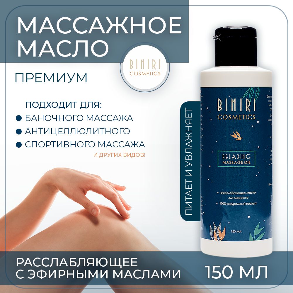 Расслабляющее масло для тела. Массаж спины расслабляющий.