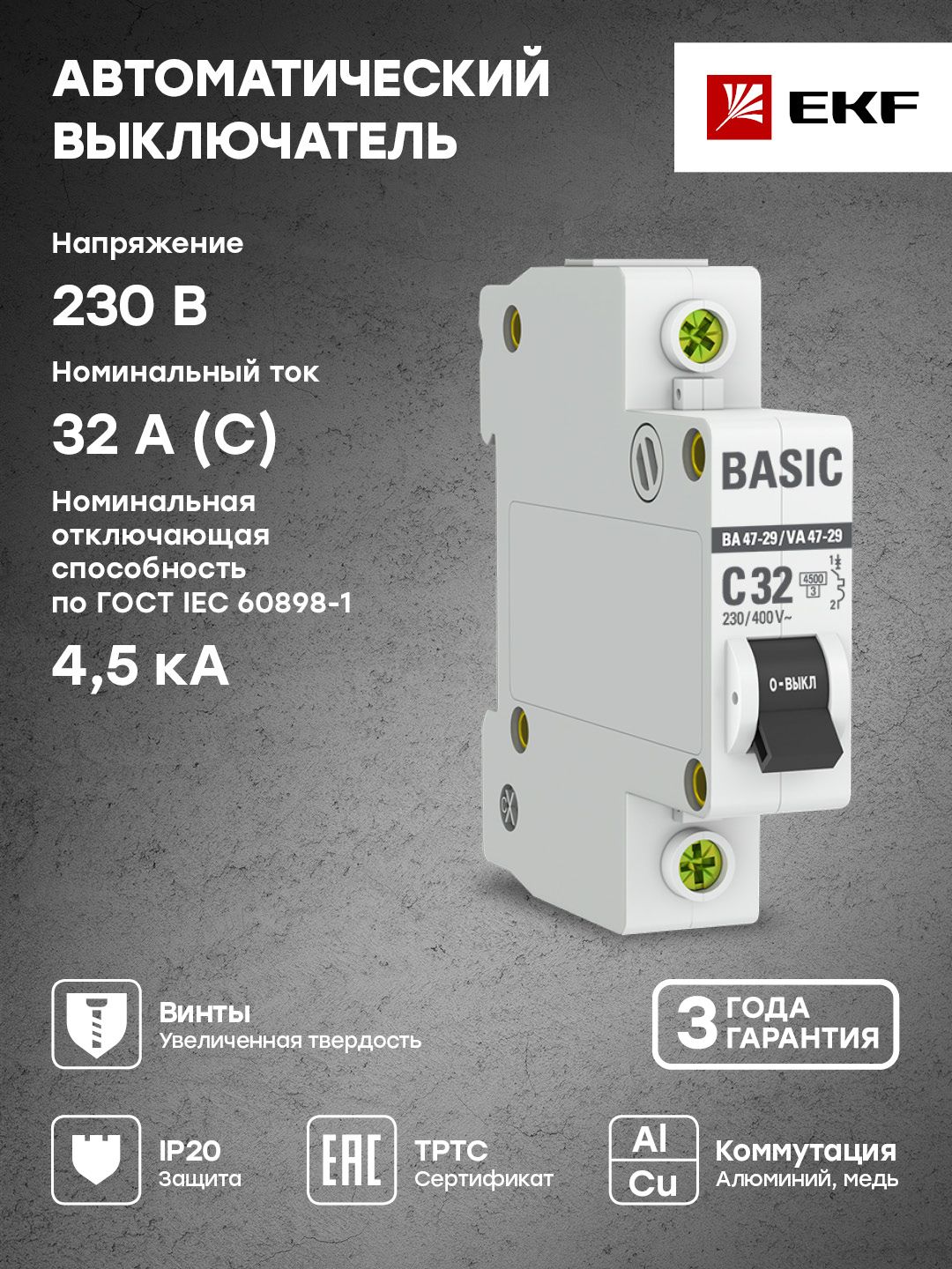 Автоматический выключатель 1P 32А (C) 4,5кА ВА 47-29, EKF Basic