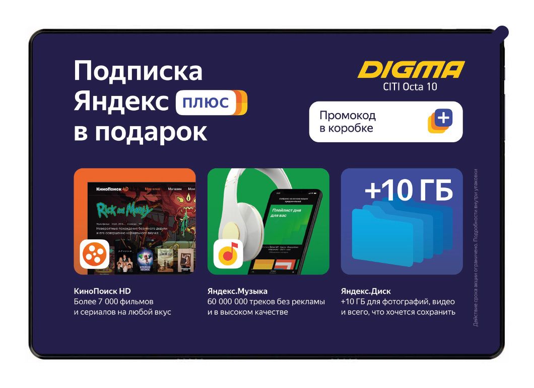 Планшет Digma CITI Octa 10 SC9863 8C/4Gb/64Gb 10.1