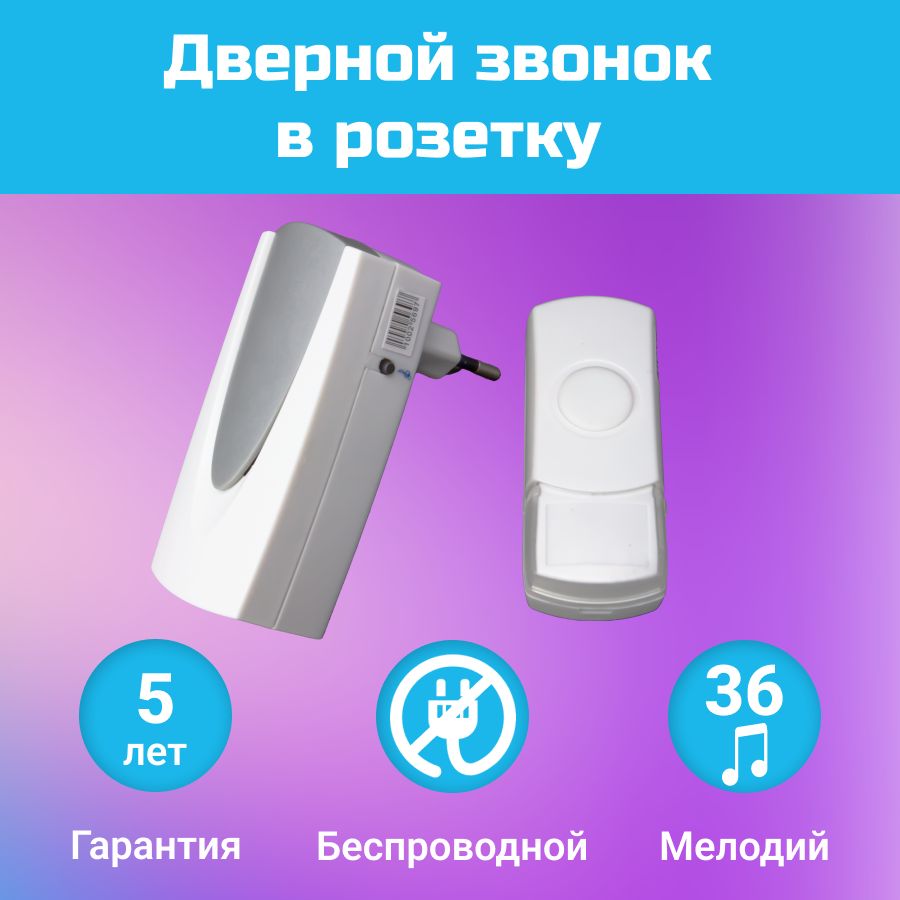 Как подключить розетку от дверного звонка - 95 фото