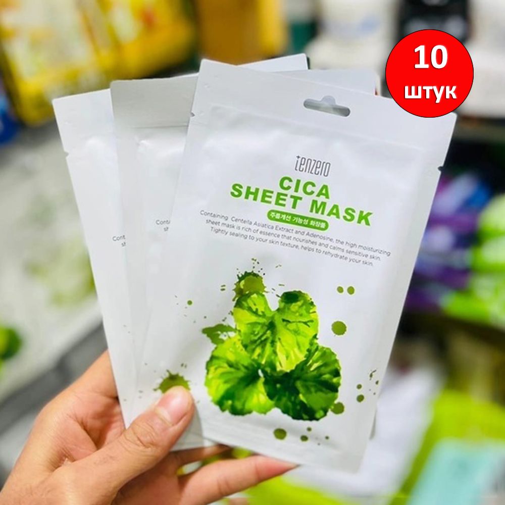 Маска tenzero. TENZERO тканевая маска для лица TENZERO cica Sheet Mask, 23мл. Тканевая маска TENZERO solution Calming cica Sheet Mask. Маска для лица тканевая Нутелла. 24 Маска