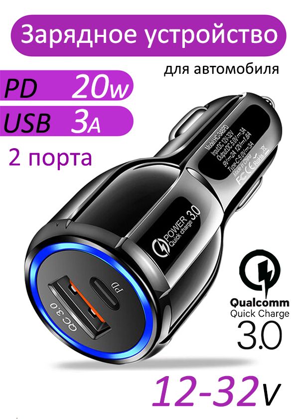 Автомобильная зарядка для телефона USB + Type-C 6A с быстрой зарядкой QC3.0 18W + PD 20W 12-32V / Адаптер питания в прикуриватель машины для телефона, навигатора, с подсветкой, OF.cos, черный