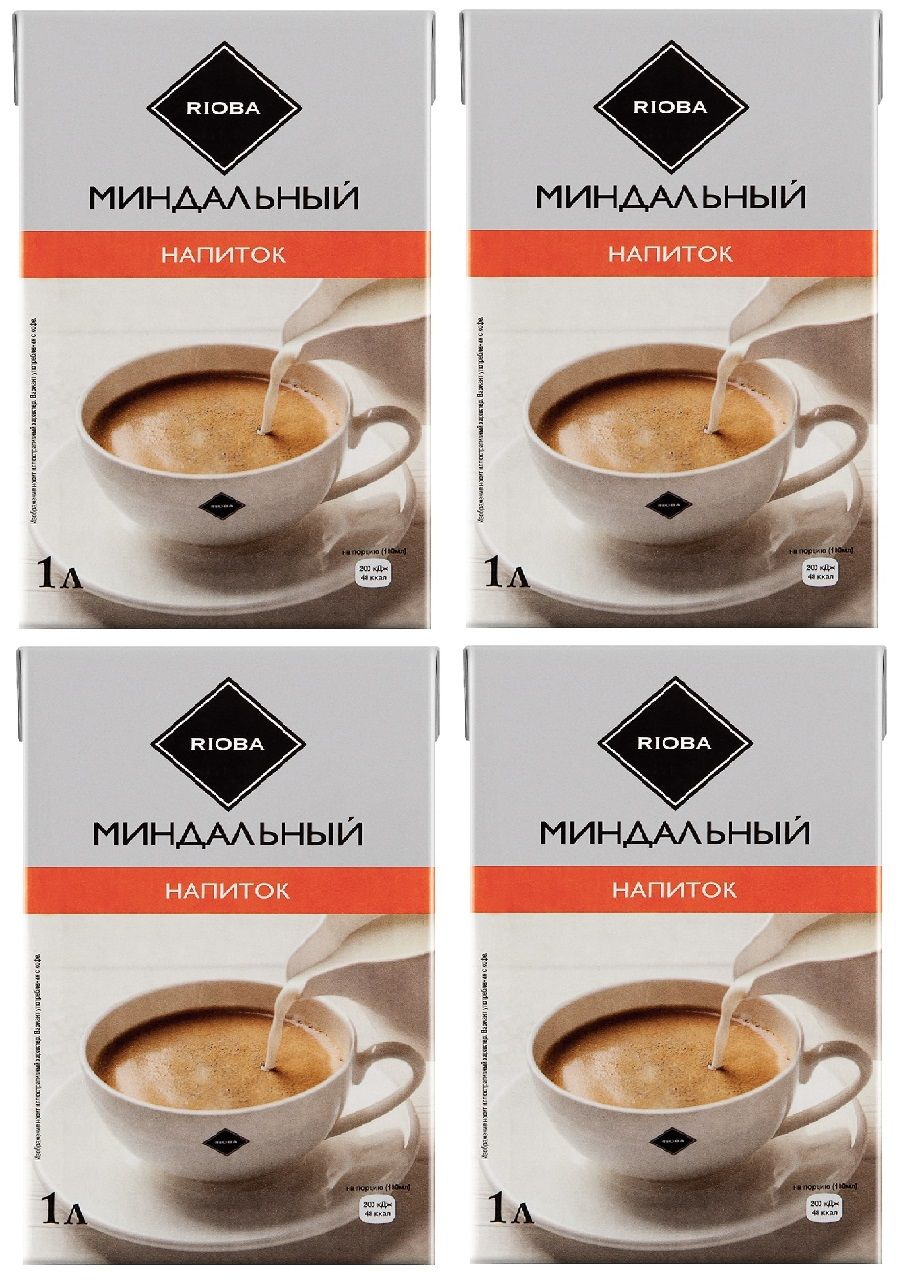 Миндальный напиток. Напиток миндальный Риоба. Алкогольный напиток с миндалем. Напиток на миндале 2000 годов. Казанова коктейль 1.5 миндаль.