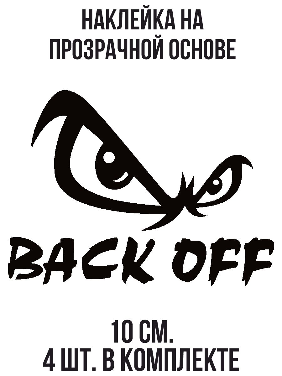 Наклейки злые глаза. Автонаклейка глазки. Наклейка взгляд. Машина со злыми глазами. Женские глаза вектор.