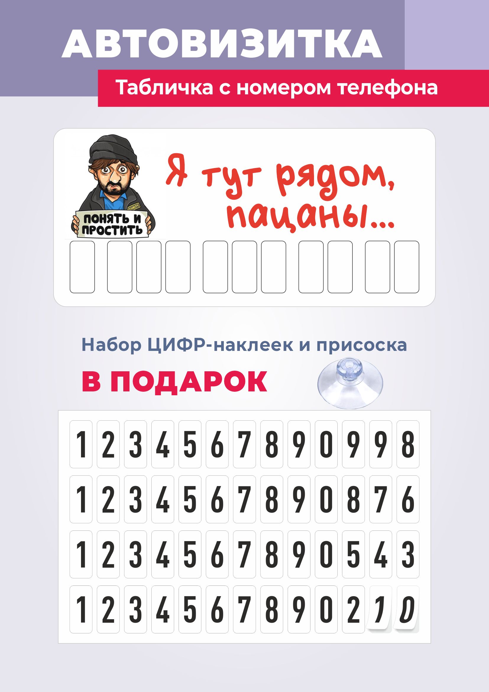 Парковочная автовизитка в машину, табличка с номером телефона, 70х150 мм