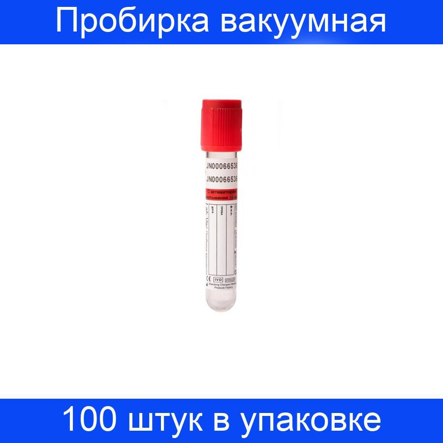 Пробирка вакуумная для взятия образцов крови ивд с активатором свертывания и разделительным гелем