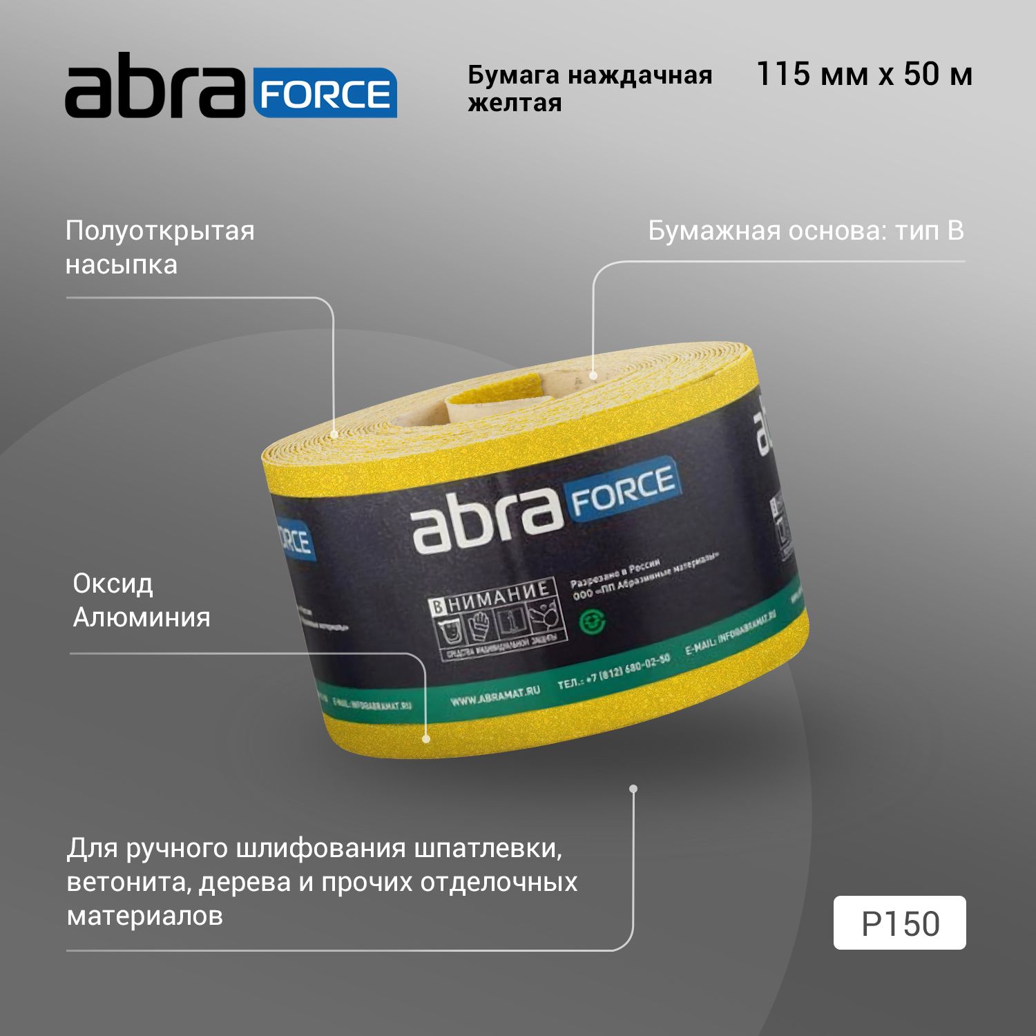 Лента шлифовальная ABRAforce, ширина 115 мм, P150, 1 шт по низкой цене с  доставкой в интернет-магазине OZON (311387395)