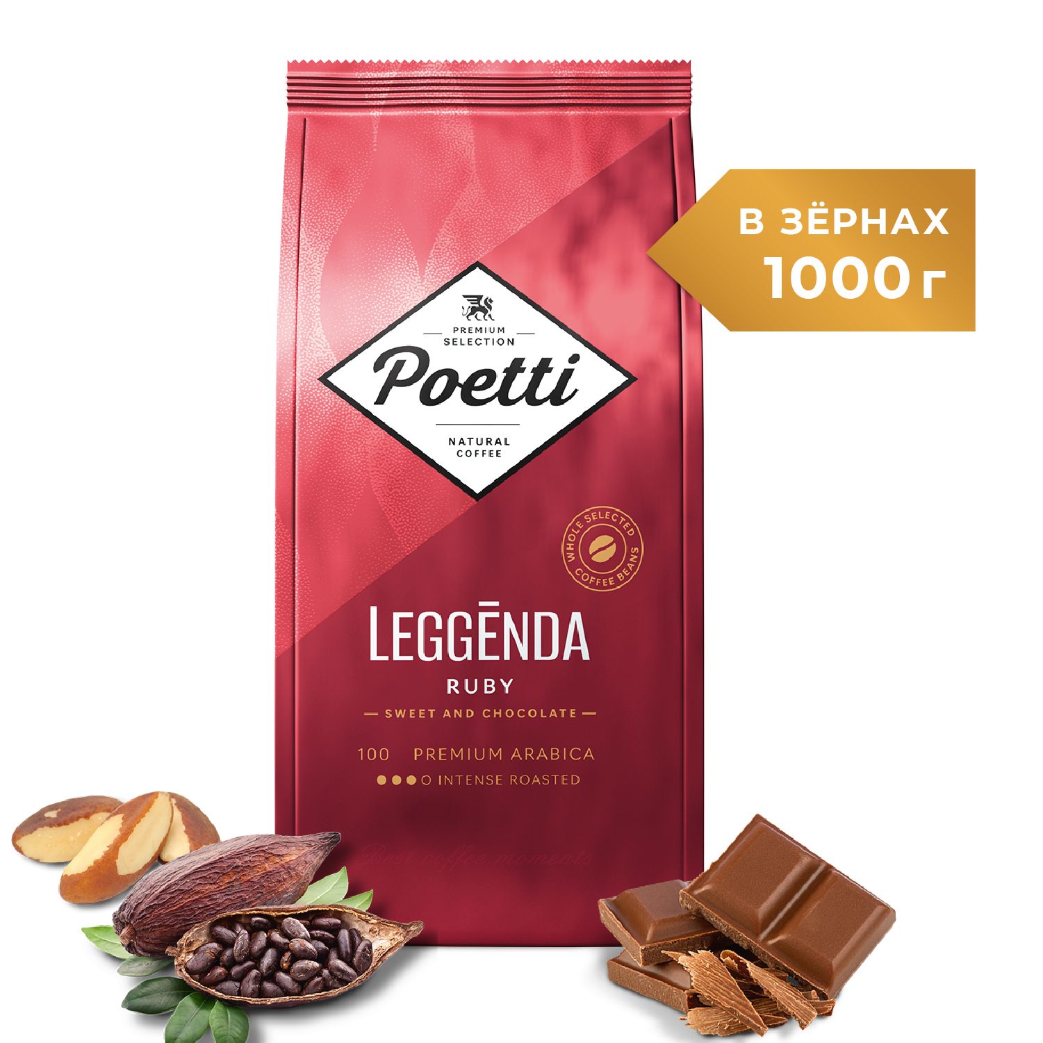 Кофе в зернах Poetti Leggenda Ruby, натуральный, жареный, 1 кг