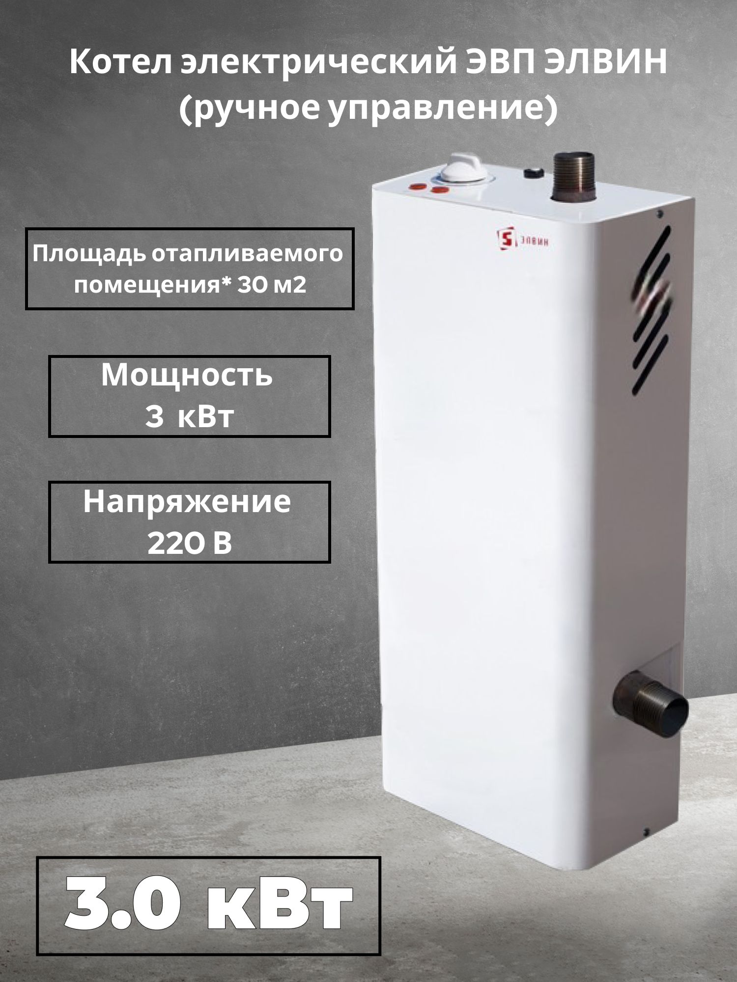 Котел электрический 30 квт элвин эвп. Котел отопления элвин эвп-30. Электрический котел элвин эвп-6-эу. Электрокотел элвин эвп-12 эу. Электрический котел "элвин" эвп 24 эу.