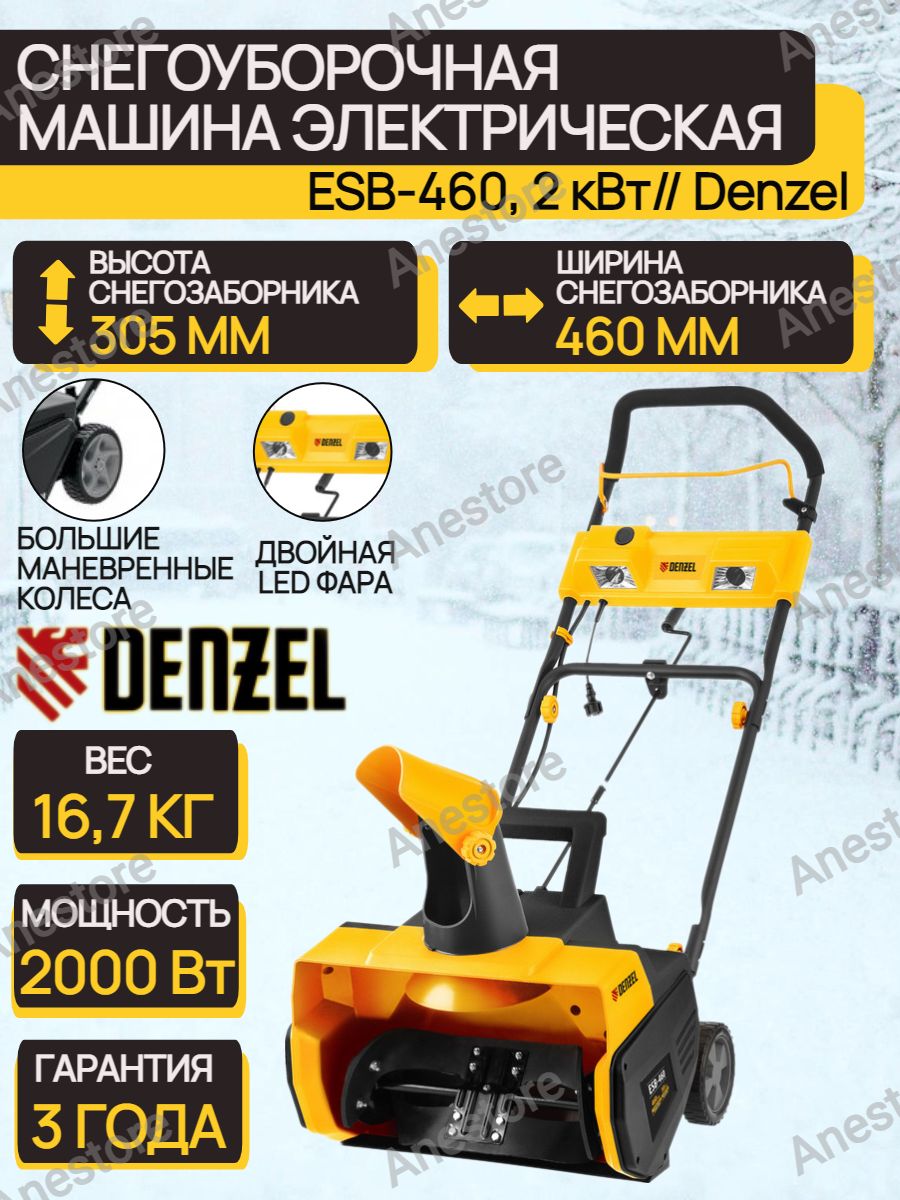 Denzel Снегоуборщик POWER SNOW,46см