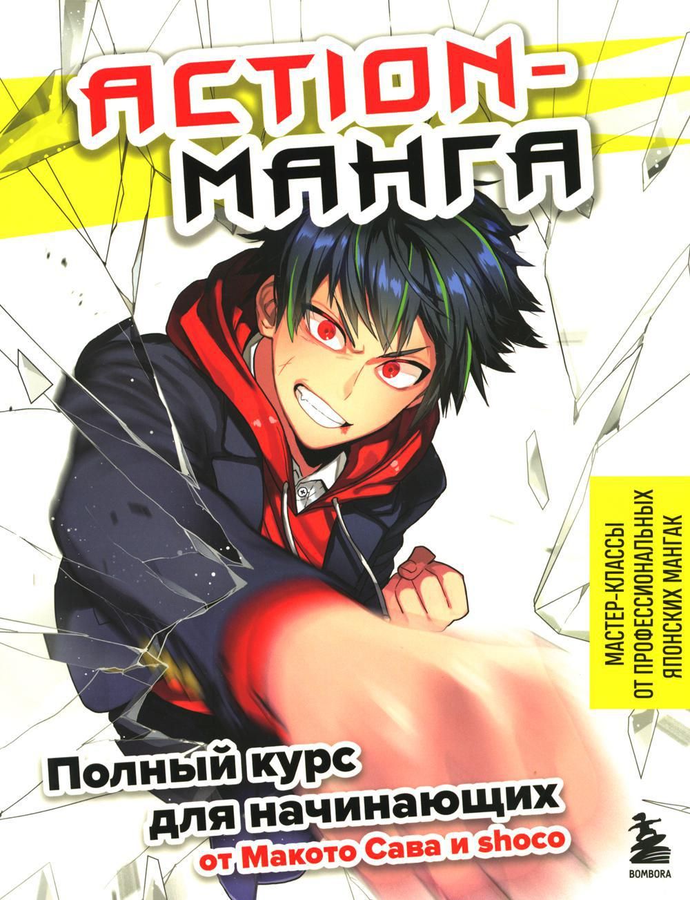 манга экшн читать фото 9