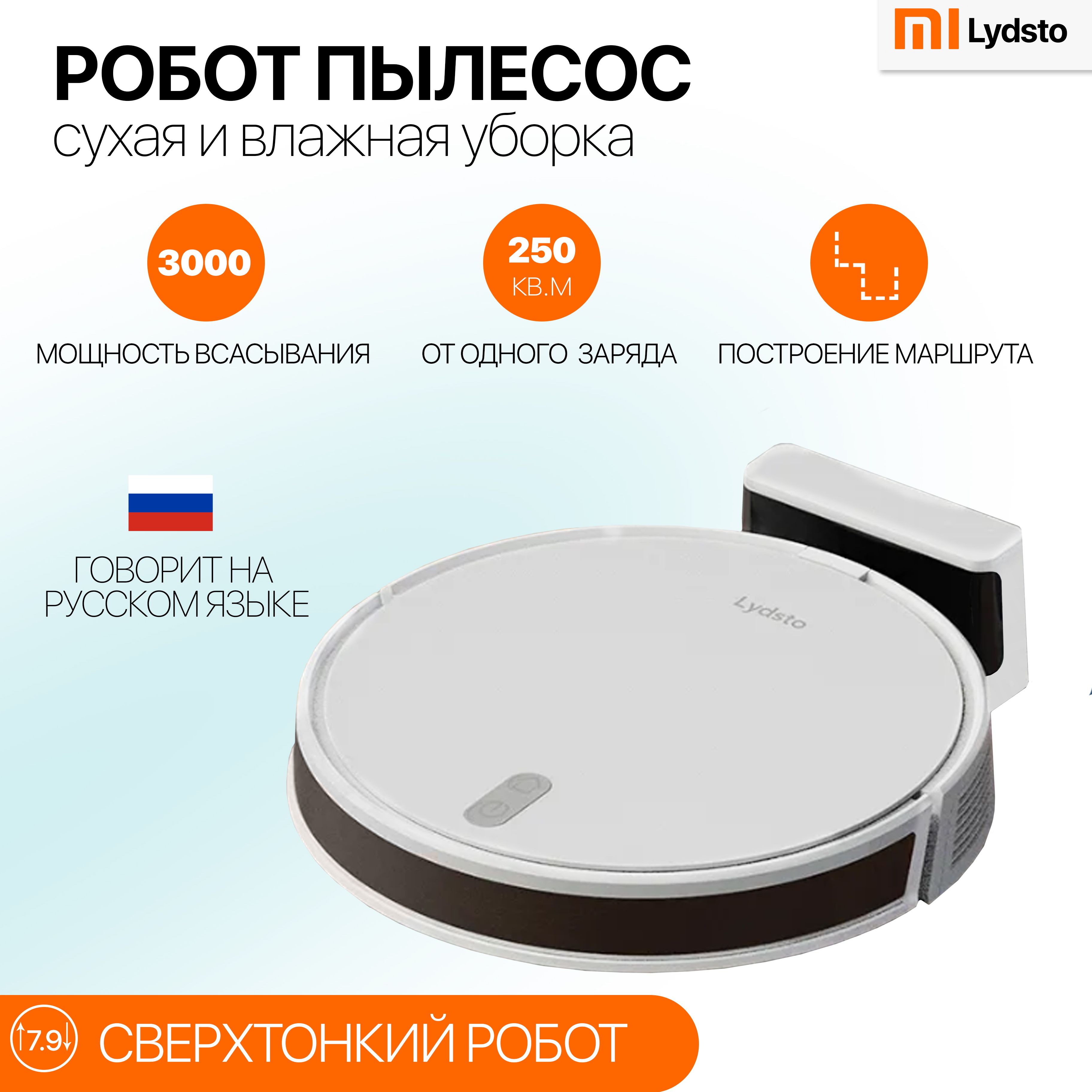 Робот Пылесос Lydsto G2 Купить