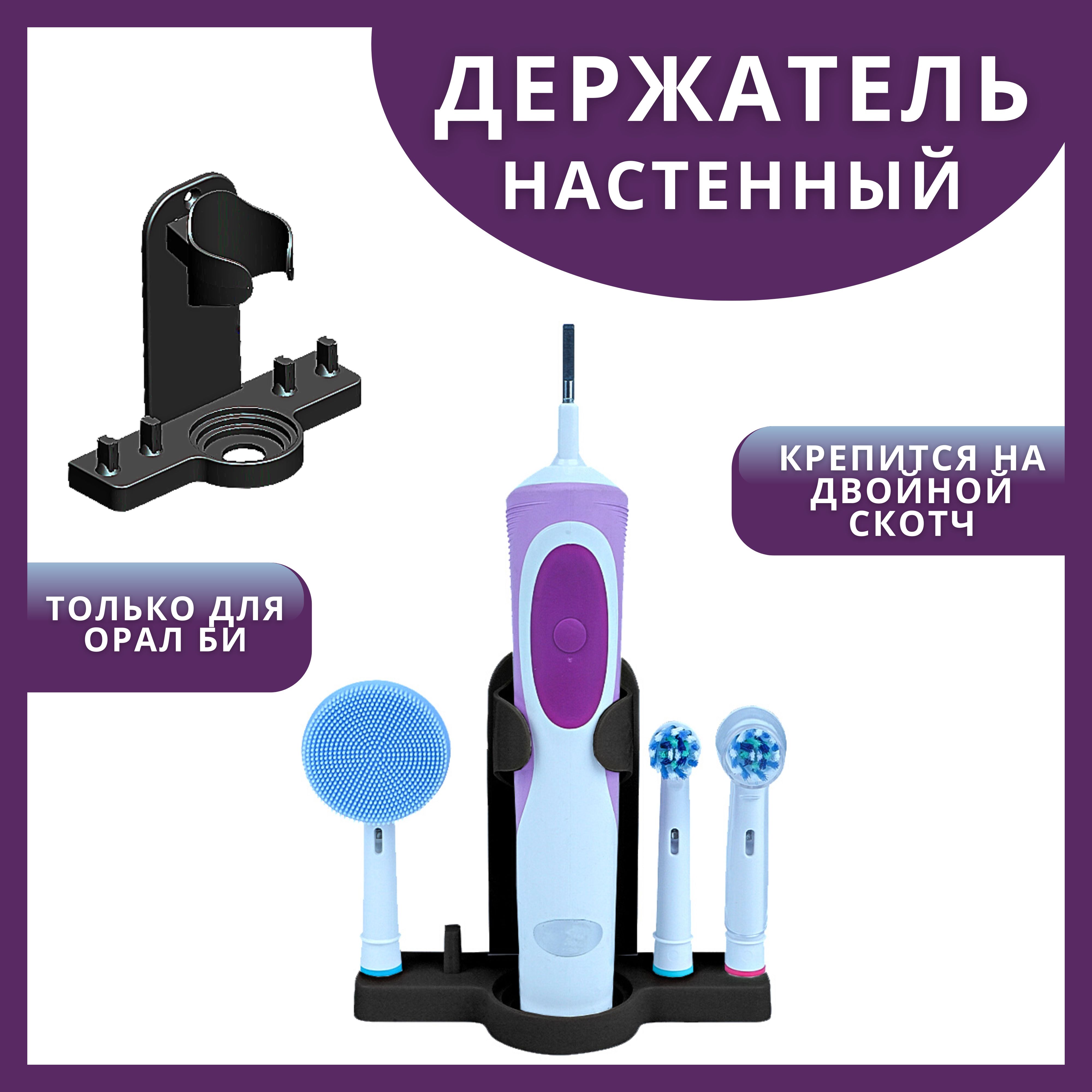 Держатель настенный для электрической зубной щётки Oral B