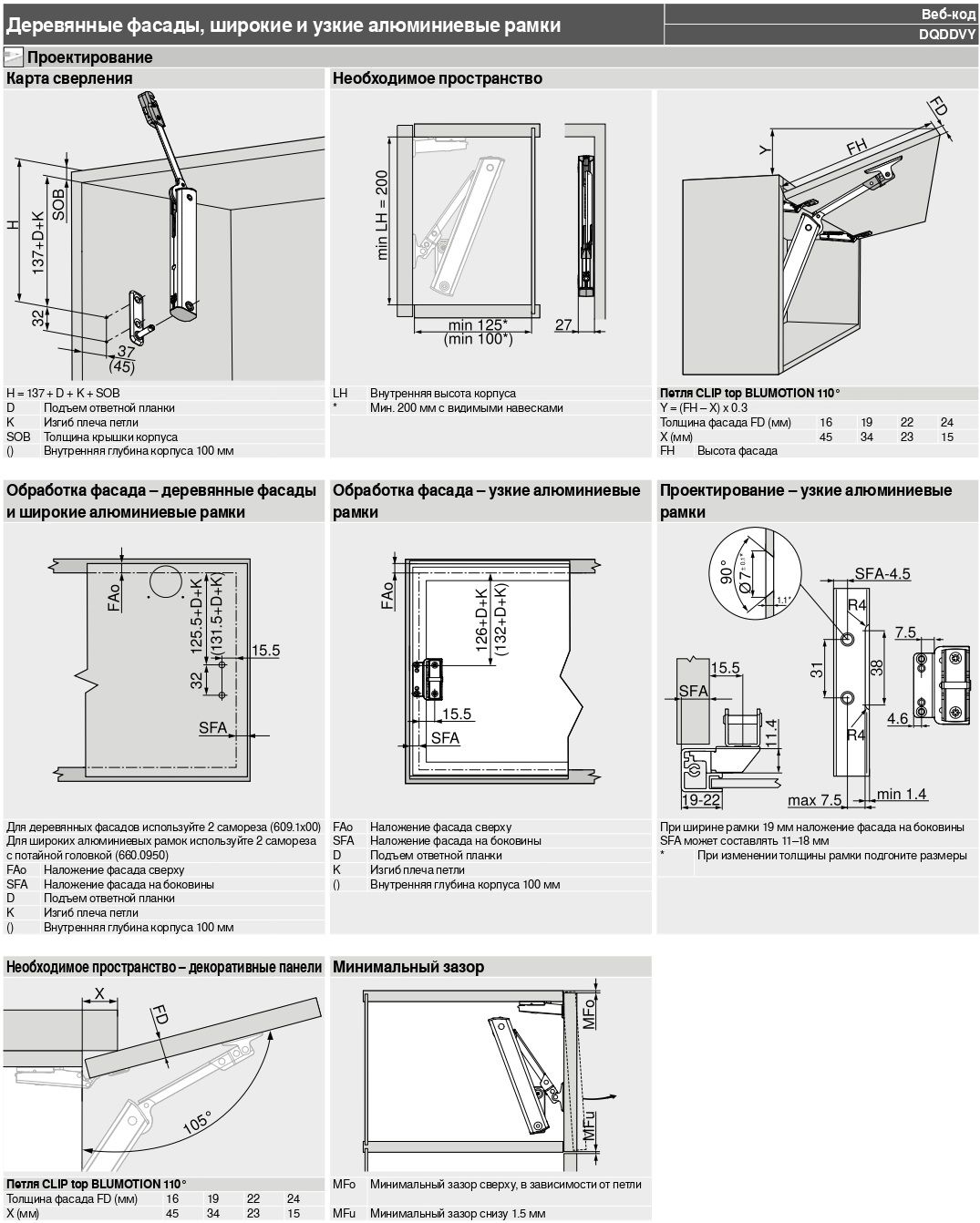 Aventos hf схема монтажа