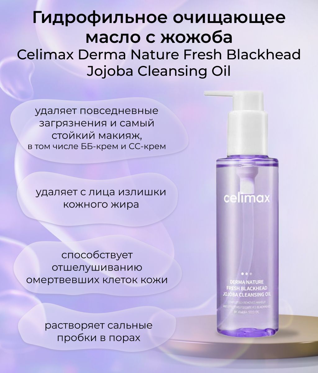 Celimax derma nature