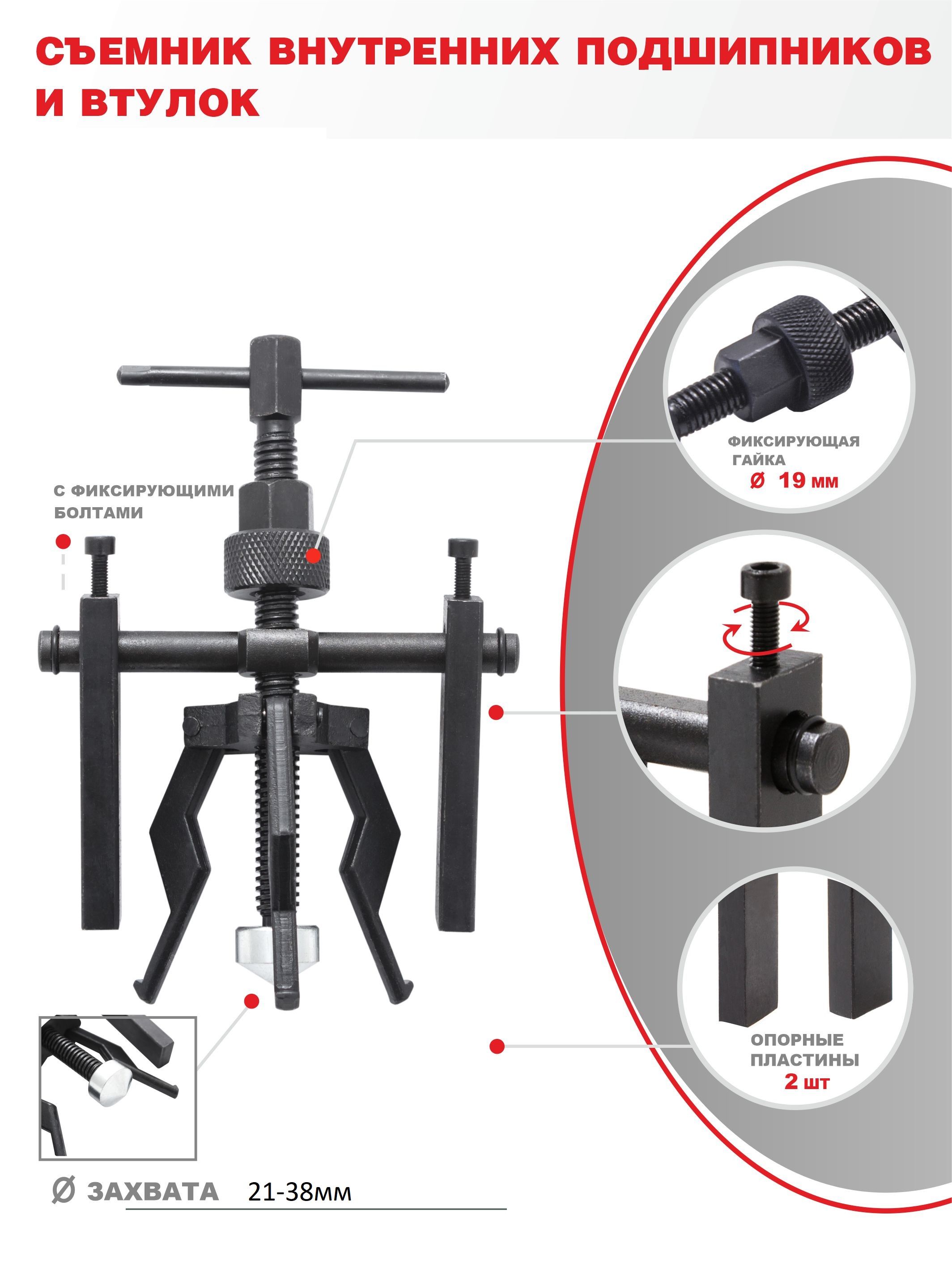 Съемник внутренних подшипников. Съемник подшипников и втулок с внутренним захватом. Съемник подшипников внутренний захват. Съемник ПШК С внутренним захватом. Съемник с внутренними захватами часовой.