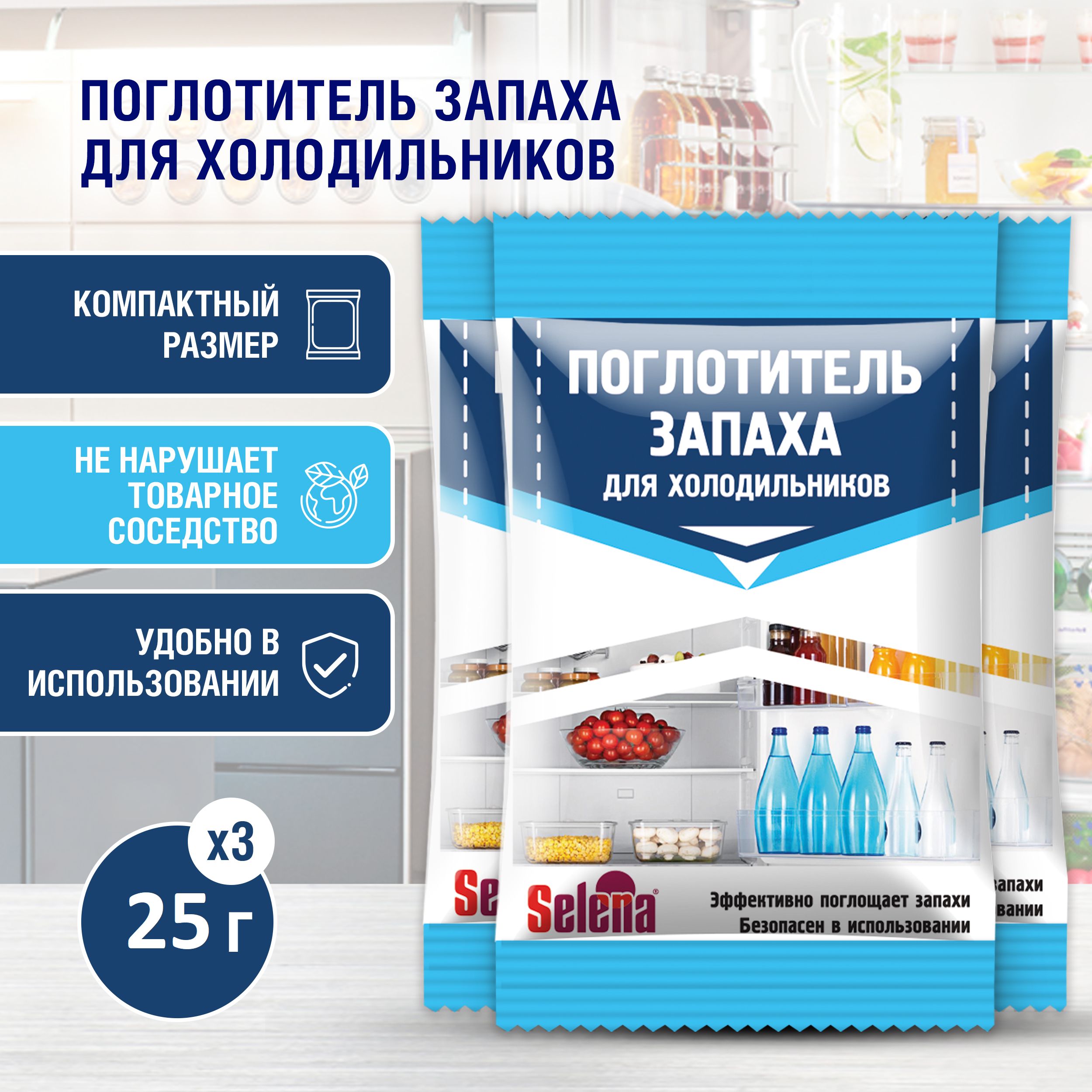Поглотитель запаха для холодильника Озон