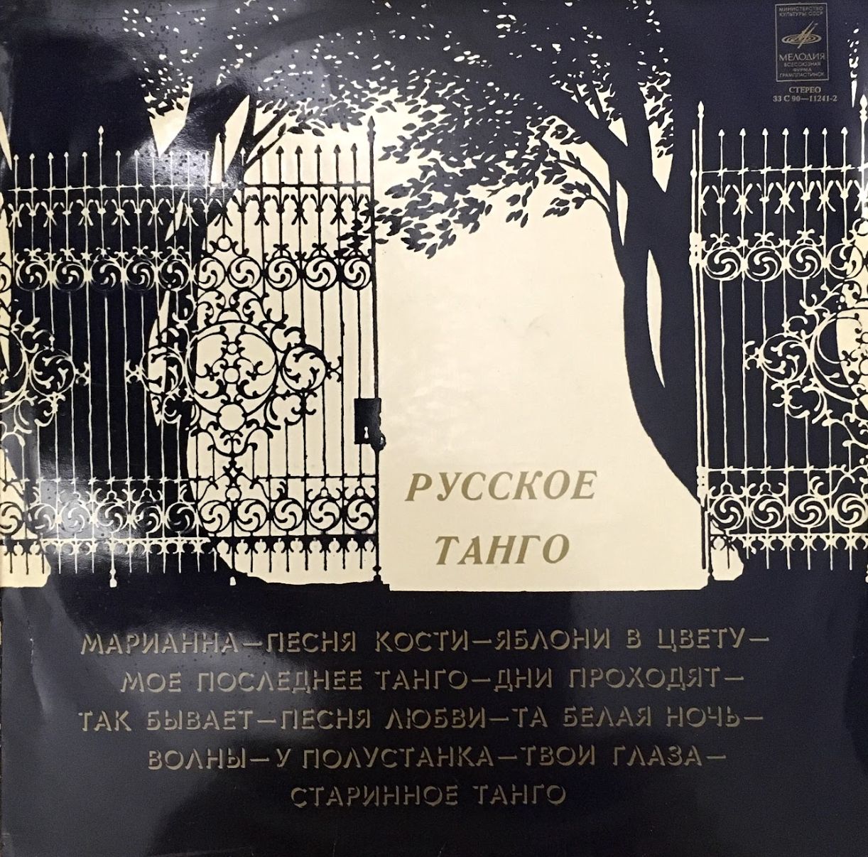 Tango русское