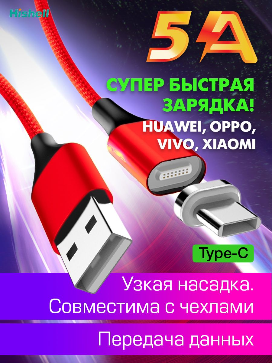 Кабель Hishell HMC08pro._5A - купить по низкой цене в интернет-магазине  OZON (727537538)