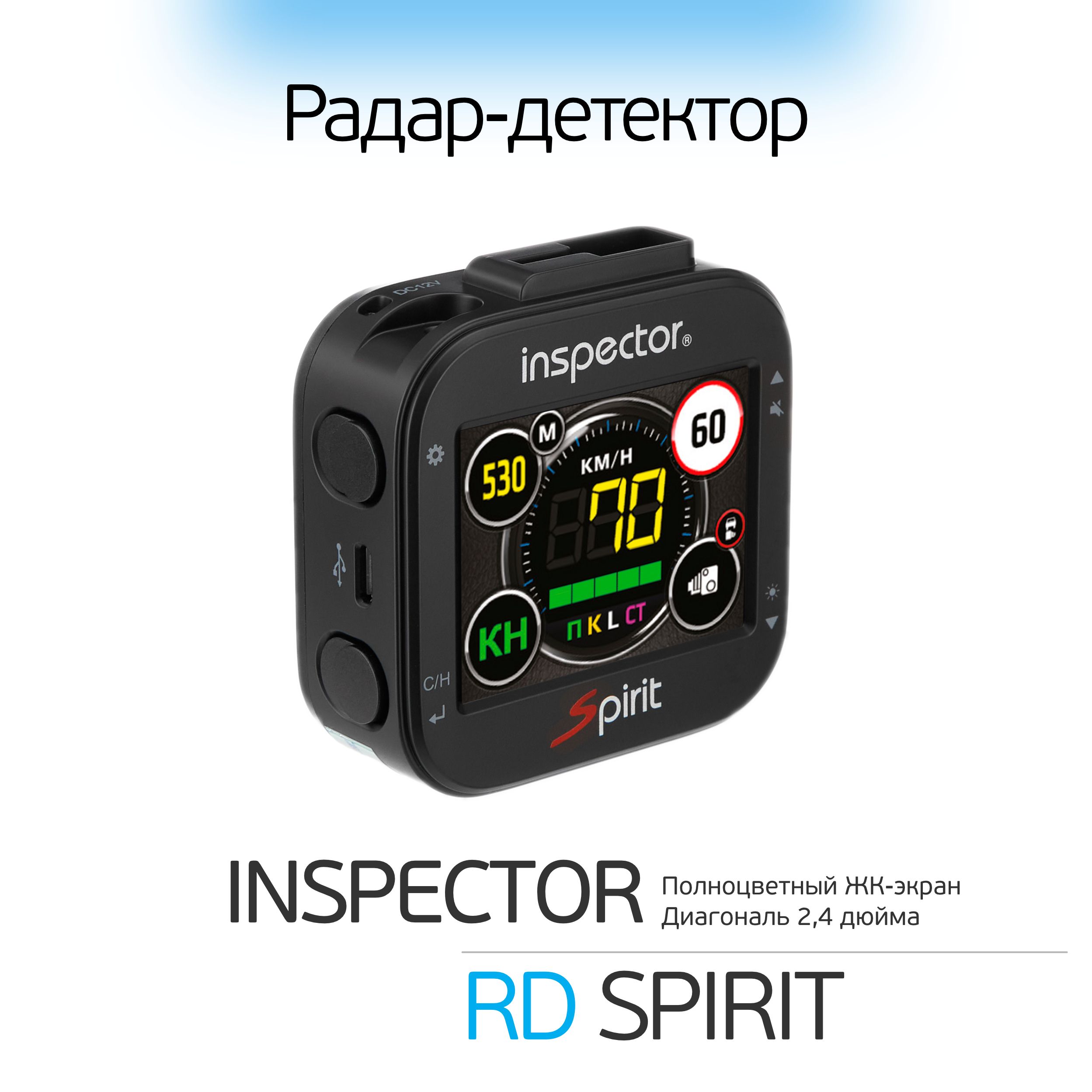 Радар детектор inspector star air с lna. Радар инспектор. Inspector Spirit. Inspector Spirit отзывы. Inspector Rd
