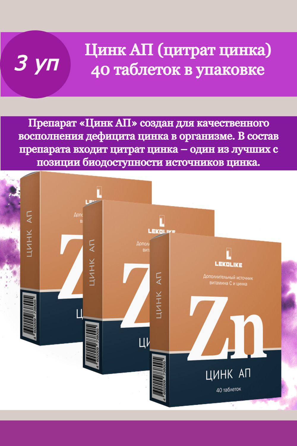 Препараты цинка для мужчин. Цинк ап. Цинк в таблетках для подростков. Препараты с цинком для подростков.