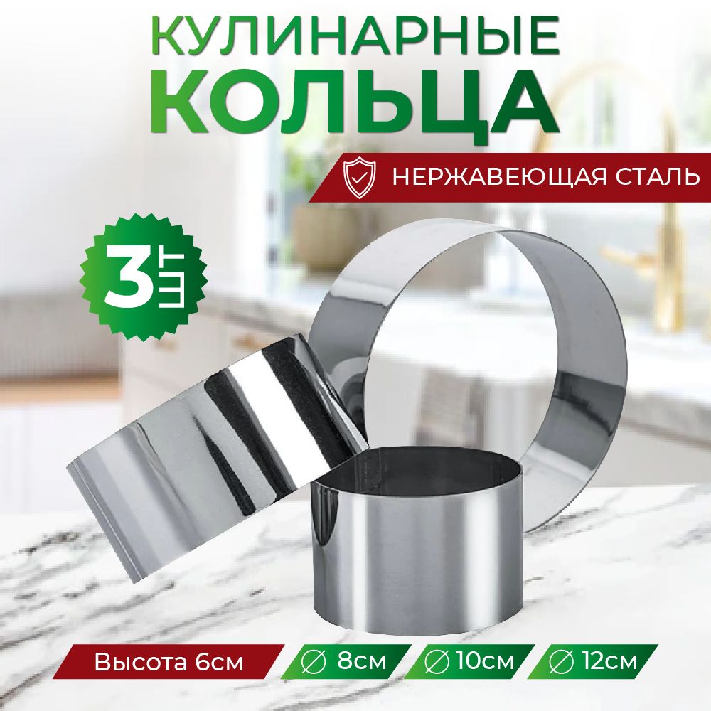 Форма для салата, O'Kitchen, в ассортименте