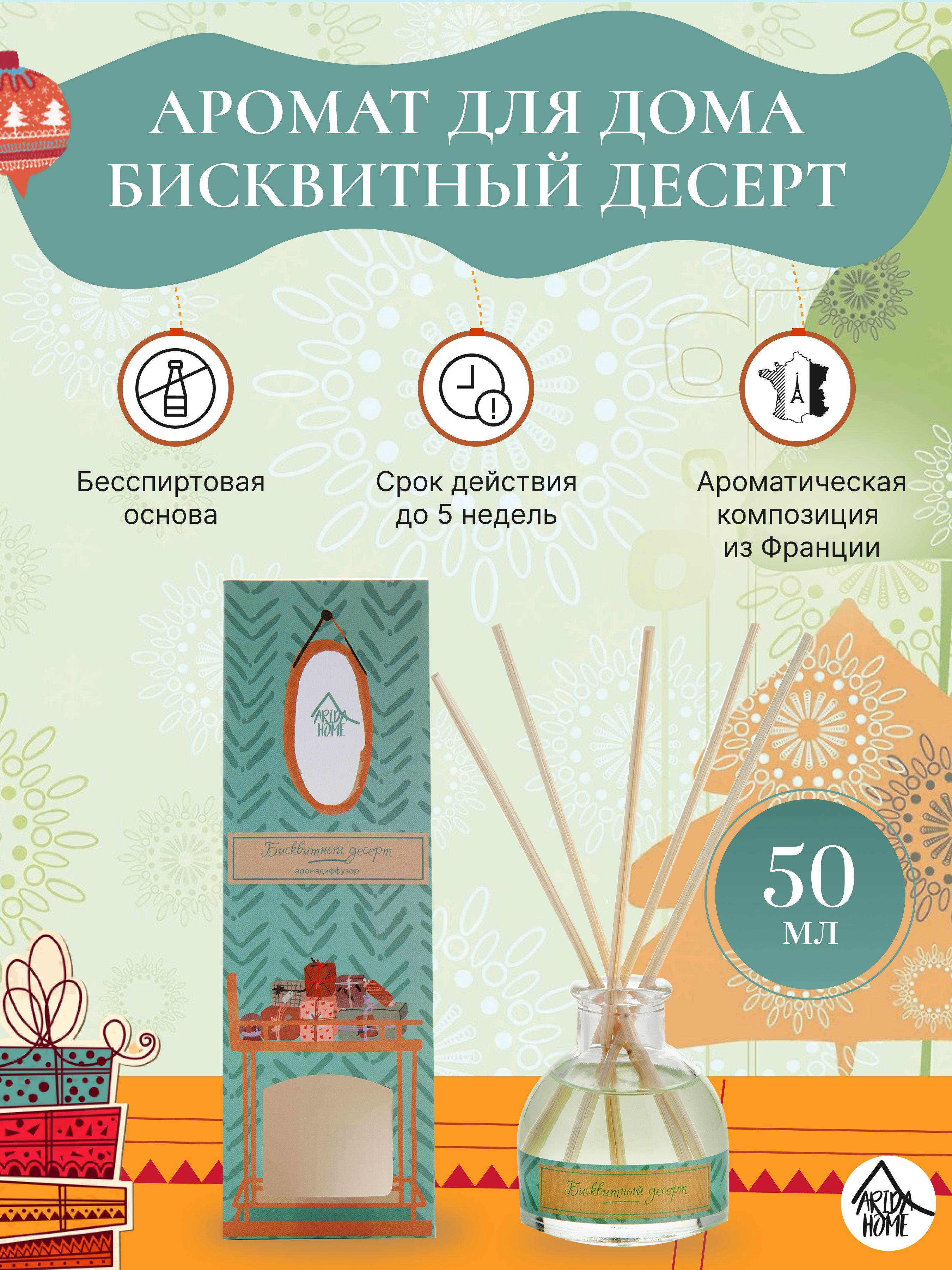 Ароматический диффузор ARIDA HOME, Жидкий, Ваниль, 50 мл купить по  доступной цене с доставкой в интернет-магазине OZON (313411990)