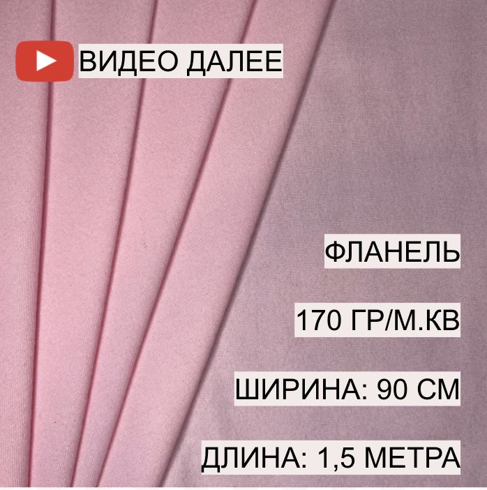 Фланель плотность. Фланель плотность