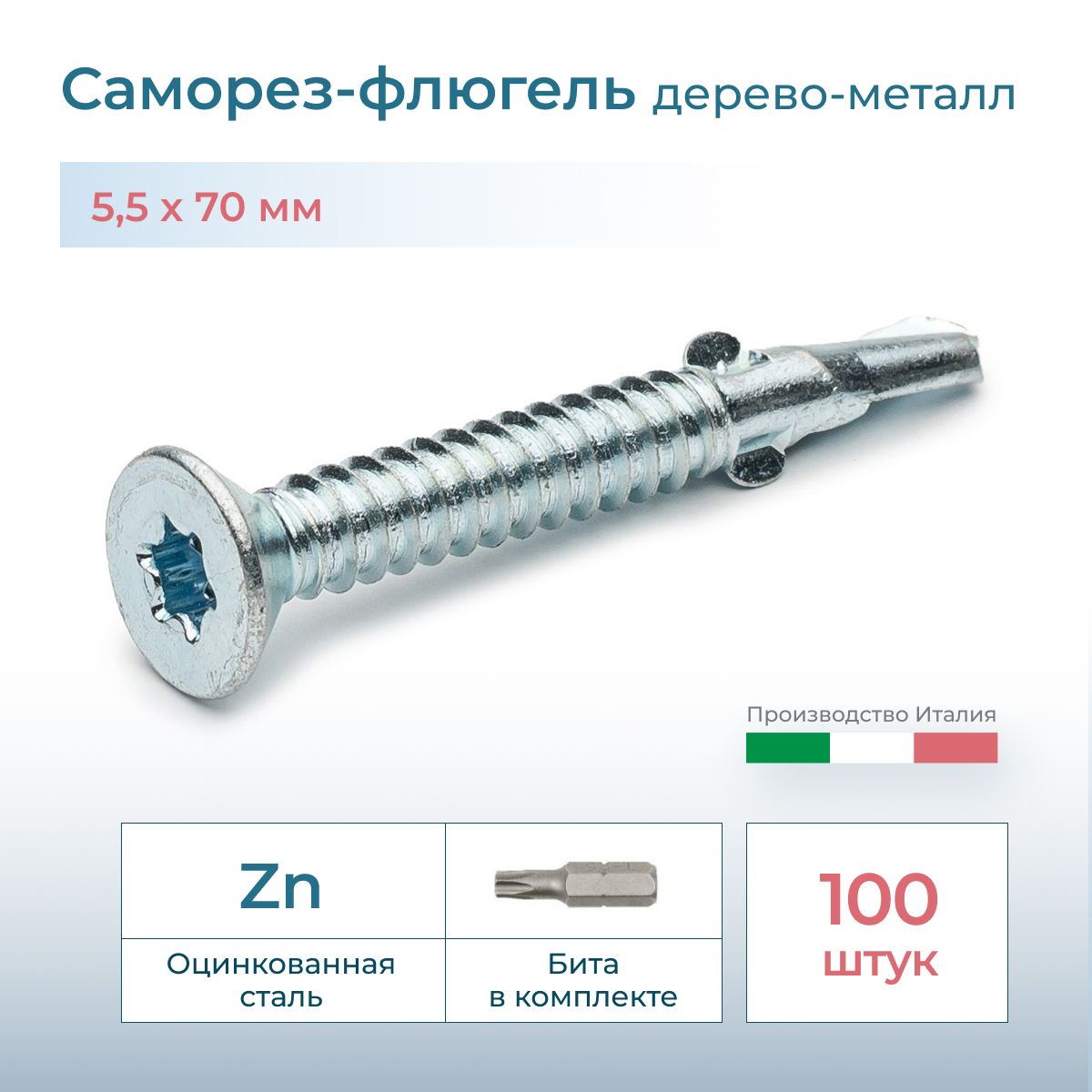 Саморез Флюгель Дерево Металл Купить