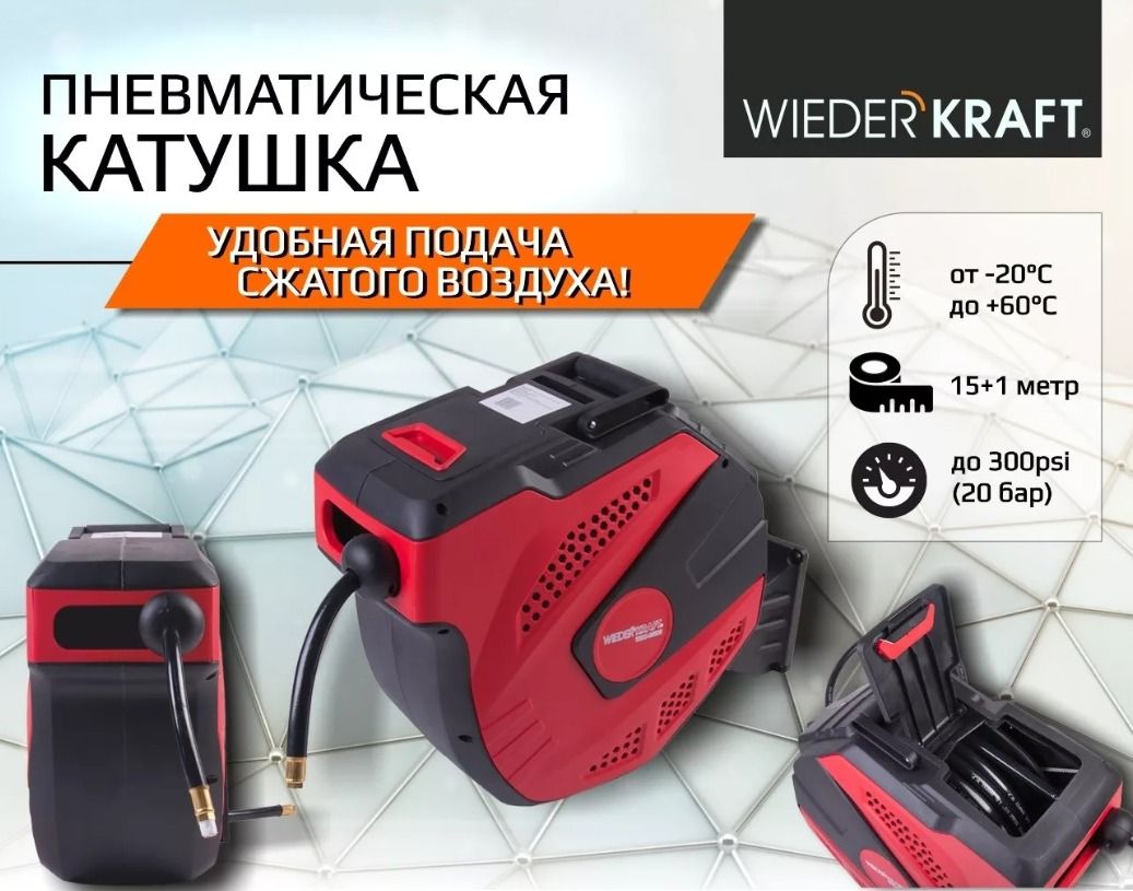 Шланг окрасочный airflex 15 м для подключения краскопульта wiederkraft wdk 65915